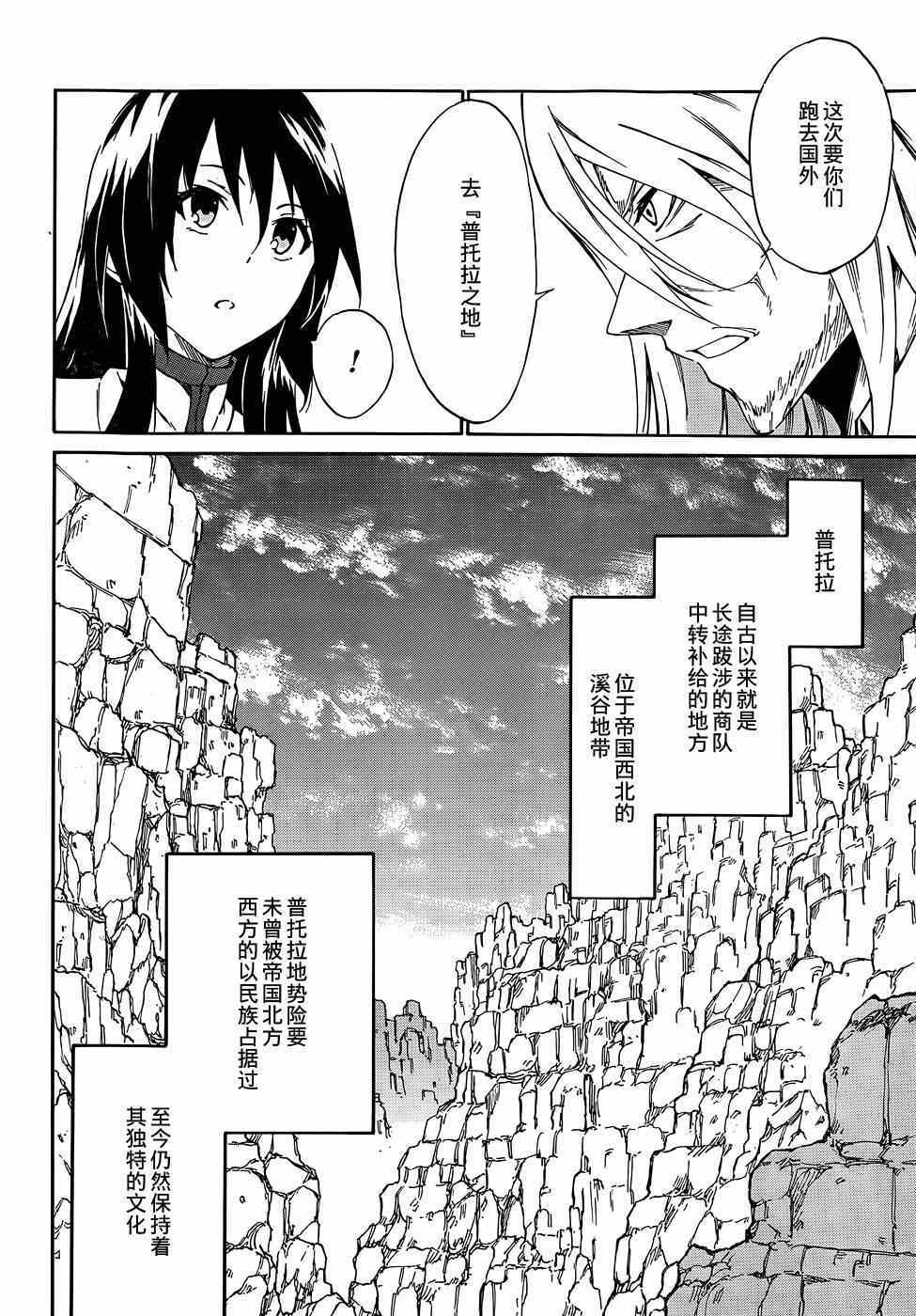 《斩·赤红之瞳！零》第14话 第18页