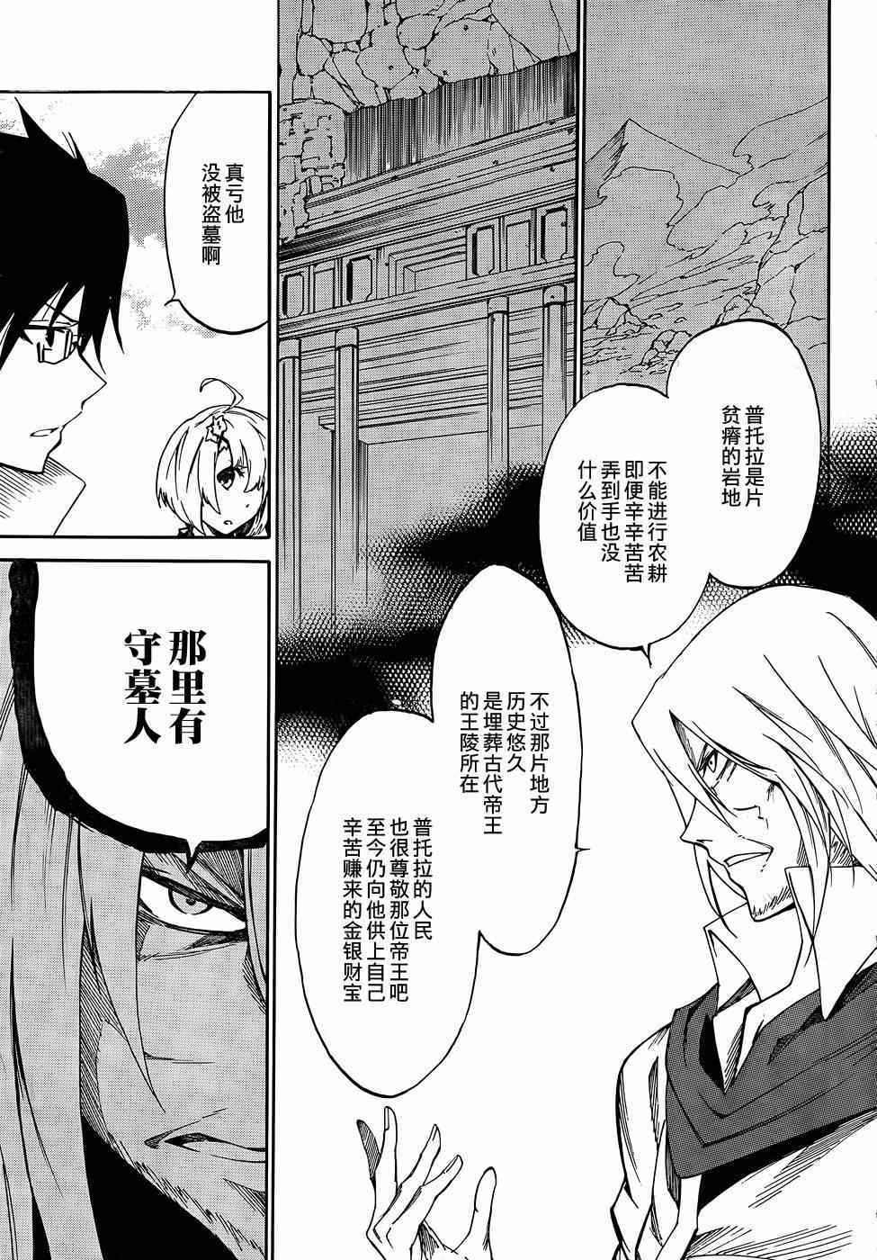 《斩·赤红之瞳！零》第14话 第19页