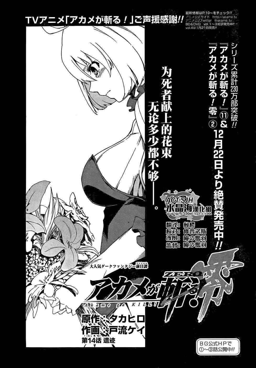 《斩·赤红之瞳！零》第14话 第1页