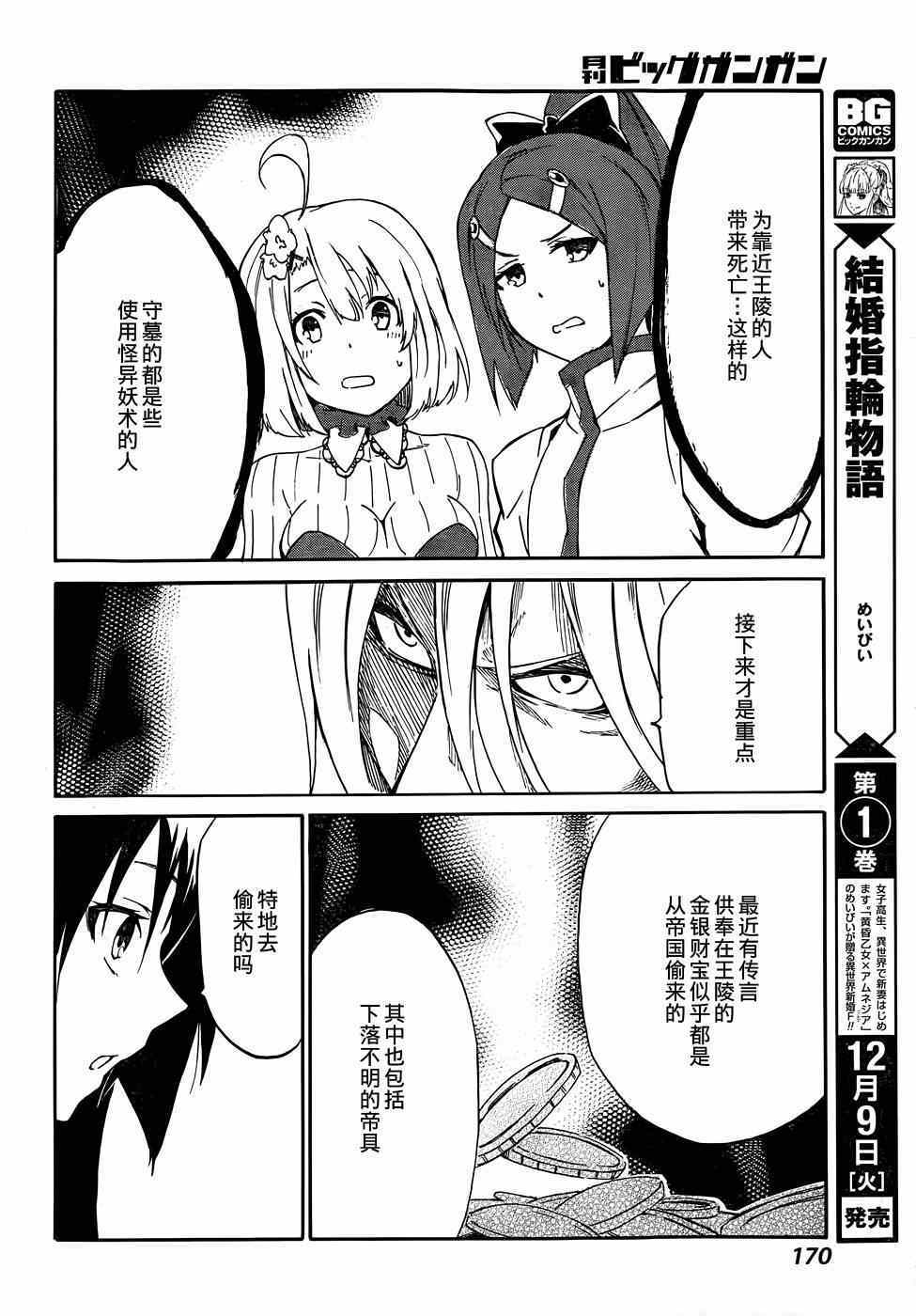 《斩·赤红之瞳！零》第14话 第20页