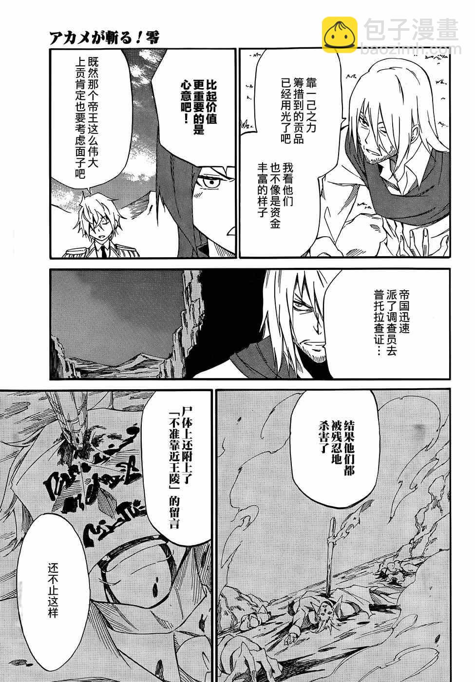 《斩·赤红之瞳！零》第14话 第21页