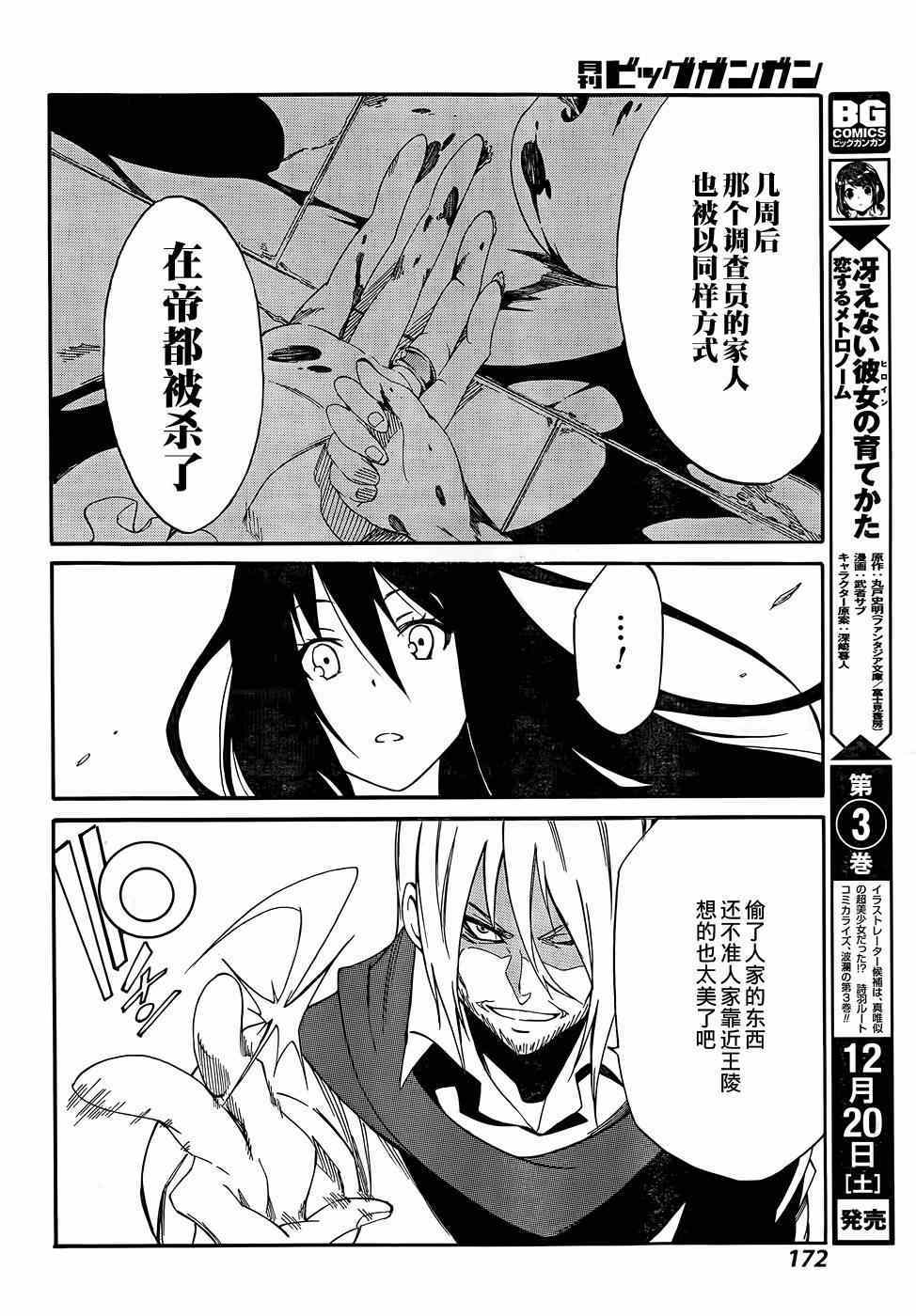 《斩·赤红之瞳！零》第14话 第22页