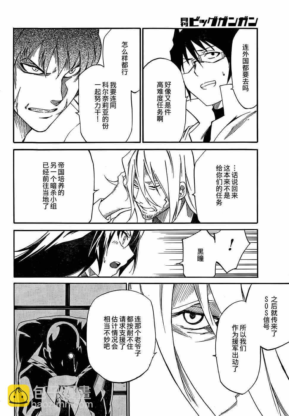 《斩·赤红之瞳！零》第14话 第24页