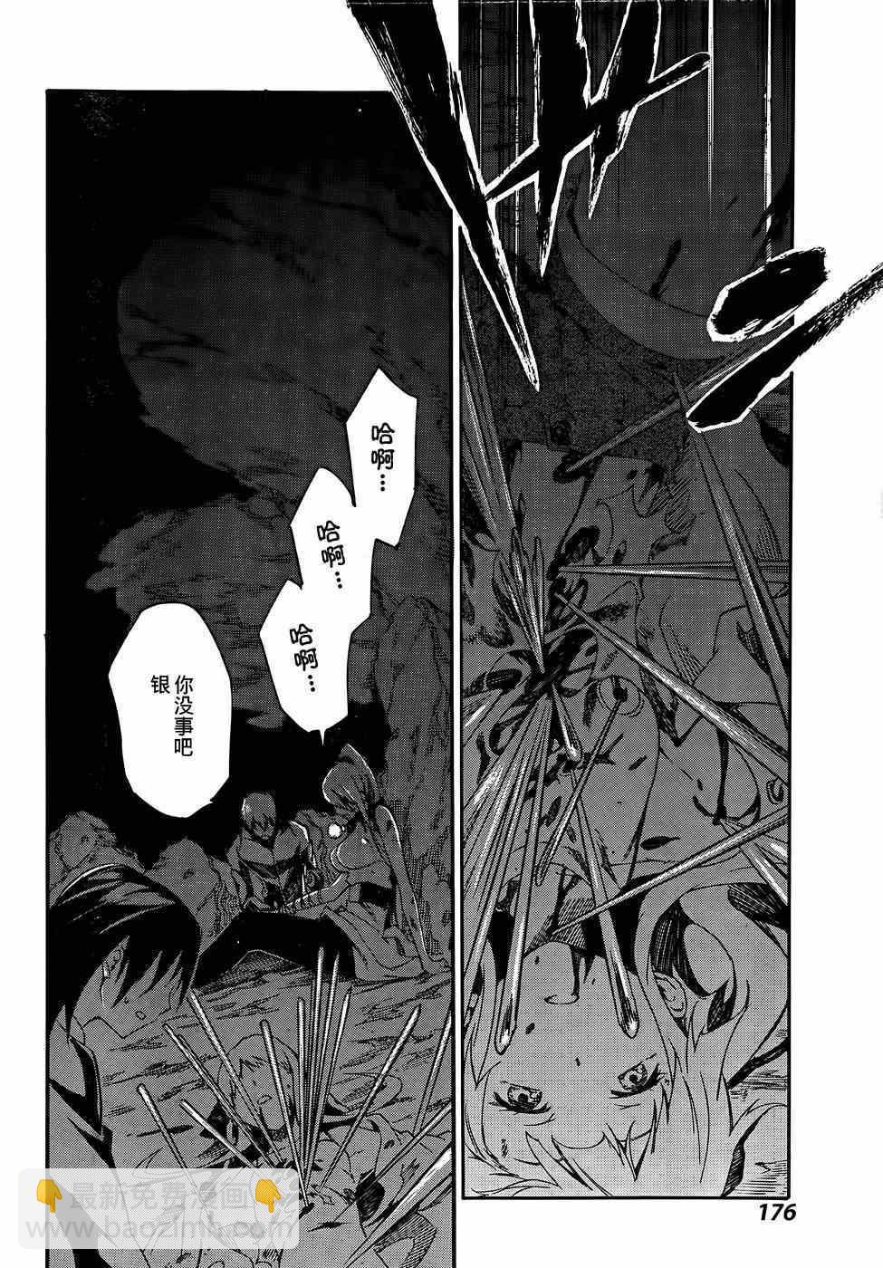 《斩·赤红之瞳！零》第14话 第26页