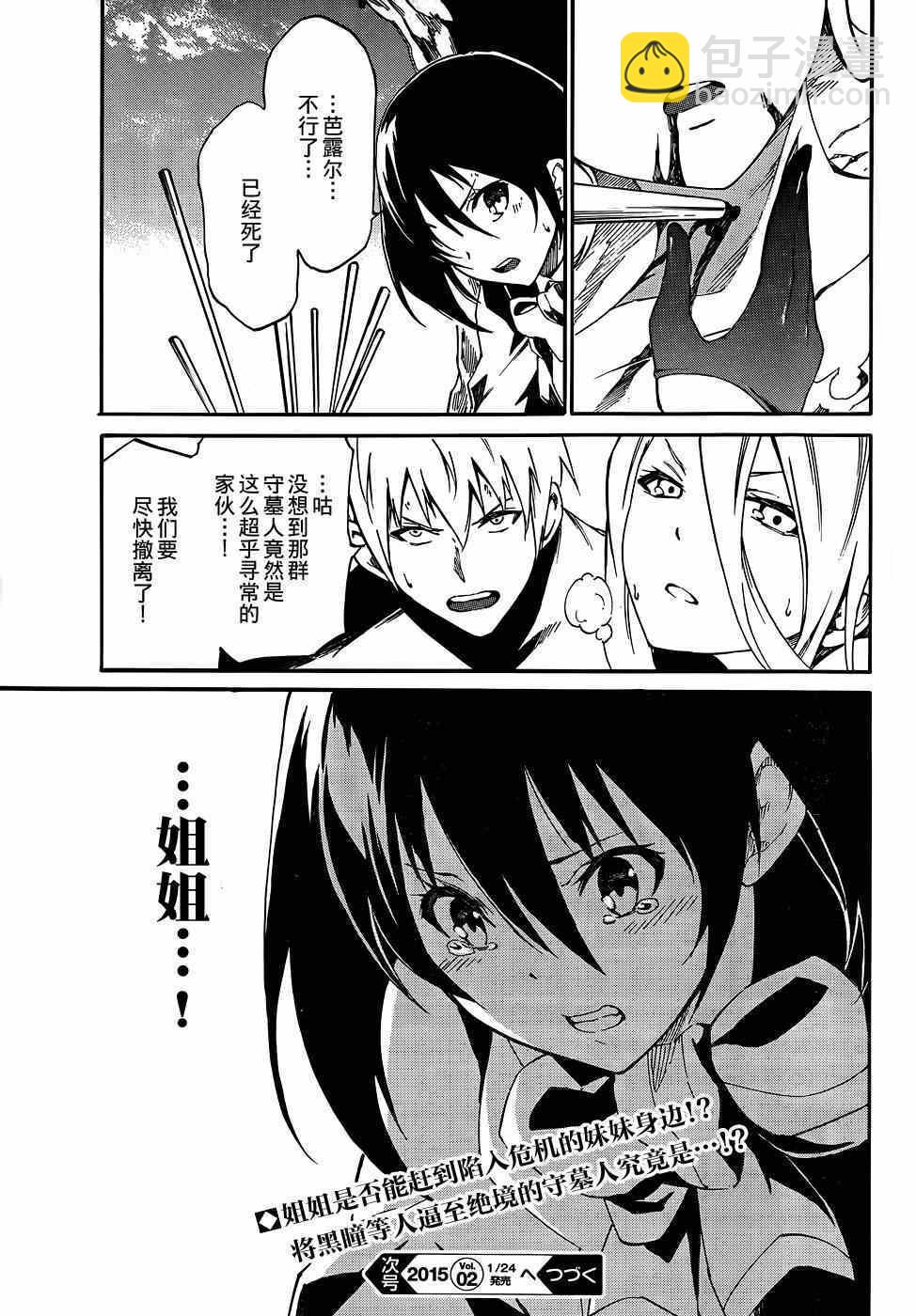 《斩·赤红之瞳！零》第14话 第27页