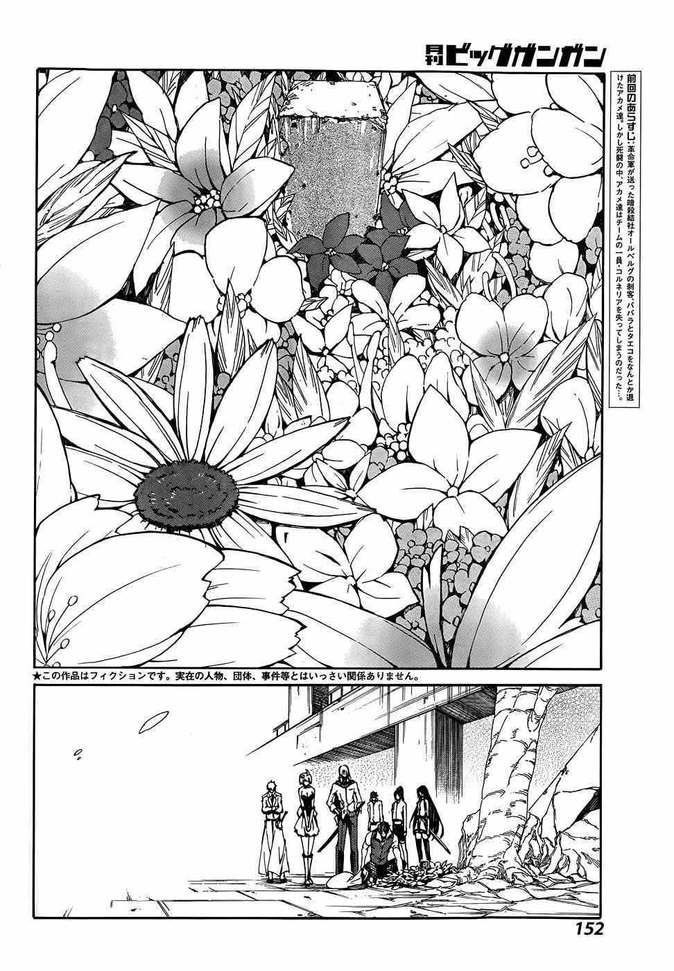 《斩·赤红之瞳！零》第14话 第2页