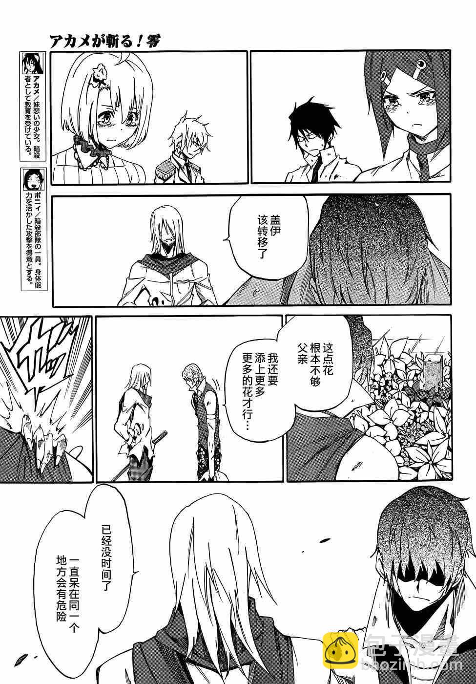 《斩·赤红之瞳！零》第14话 第3页