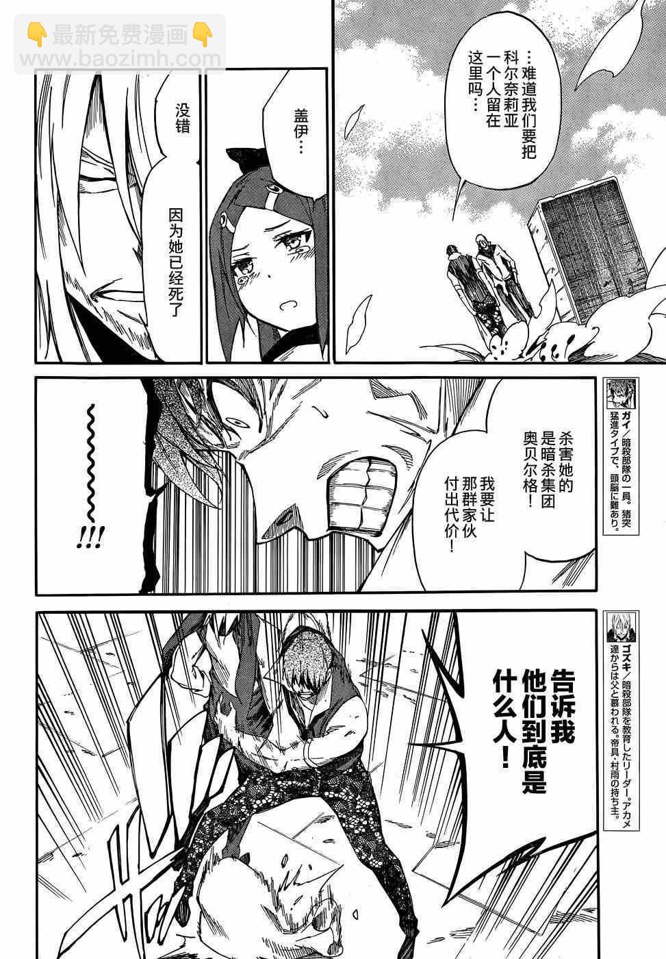 《斩·赤红之瞳！零》第14话 第4页