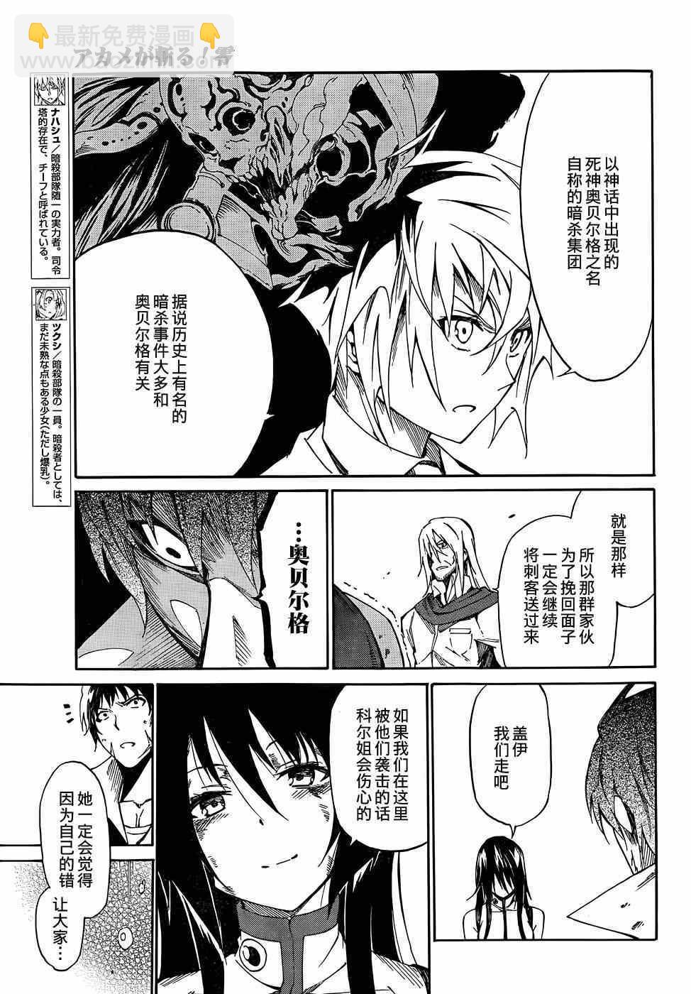 《斩·赤红之瞳！零》第14话 第5页