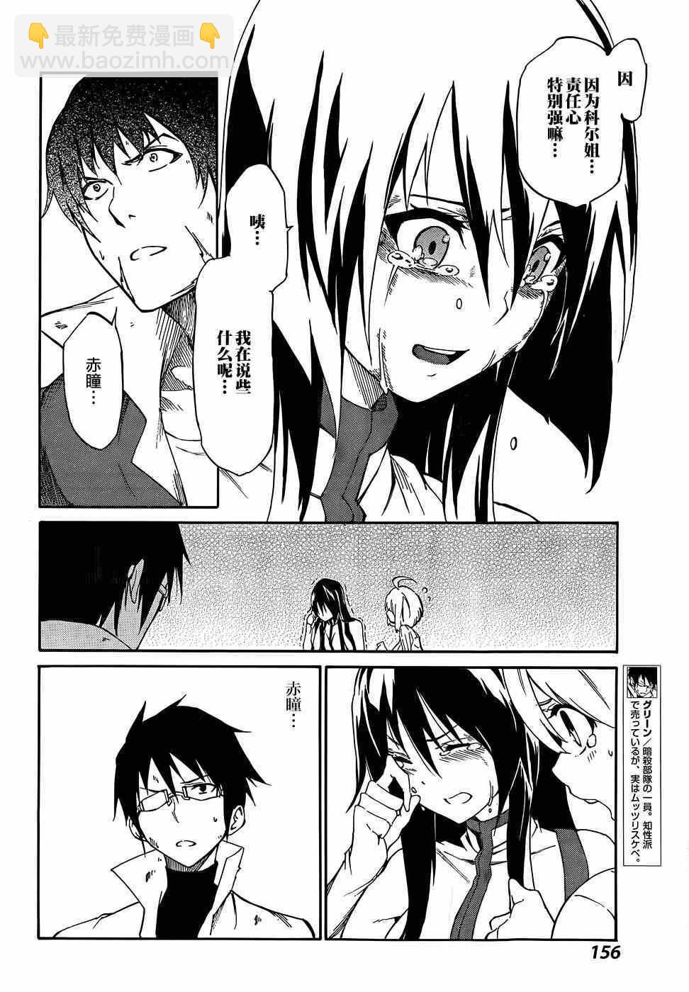 《斩·赤红之瞳！零》第14话 第6页