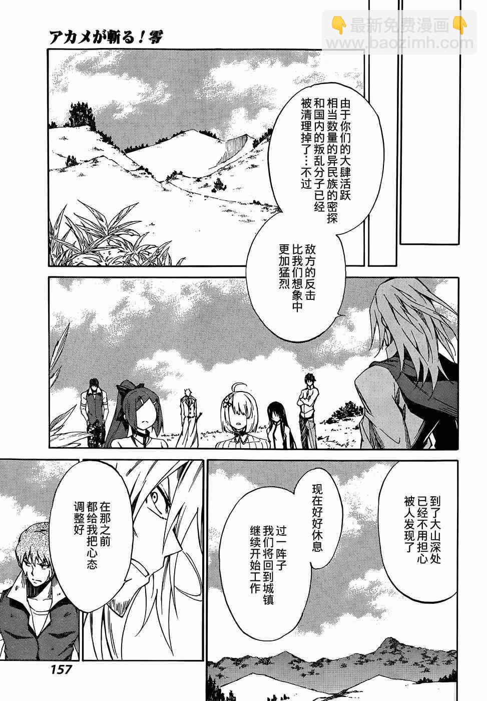 《斩·赤红之瞳！零》第14话 第7页