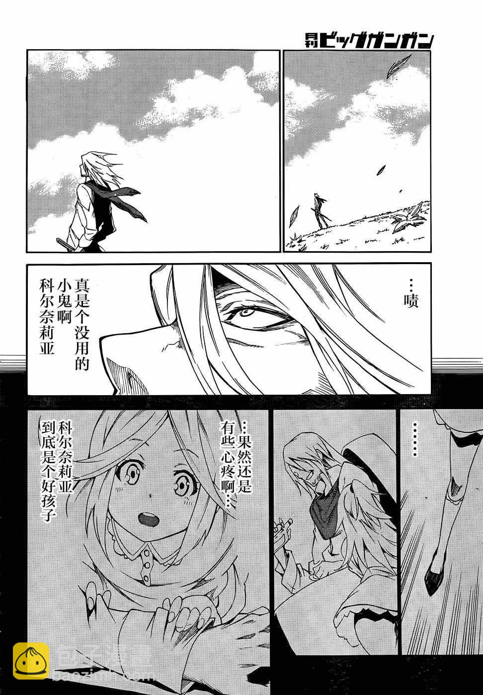 《斩·赤红之瞳！零》第14话 第8页