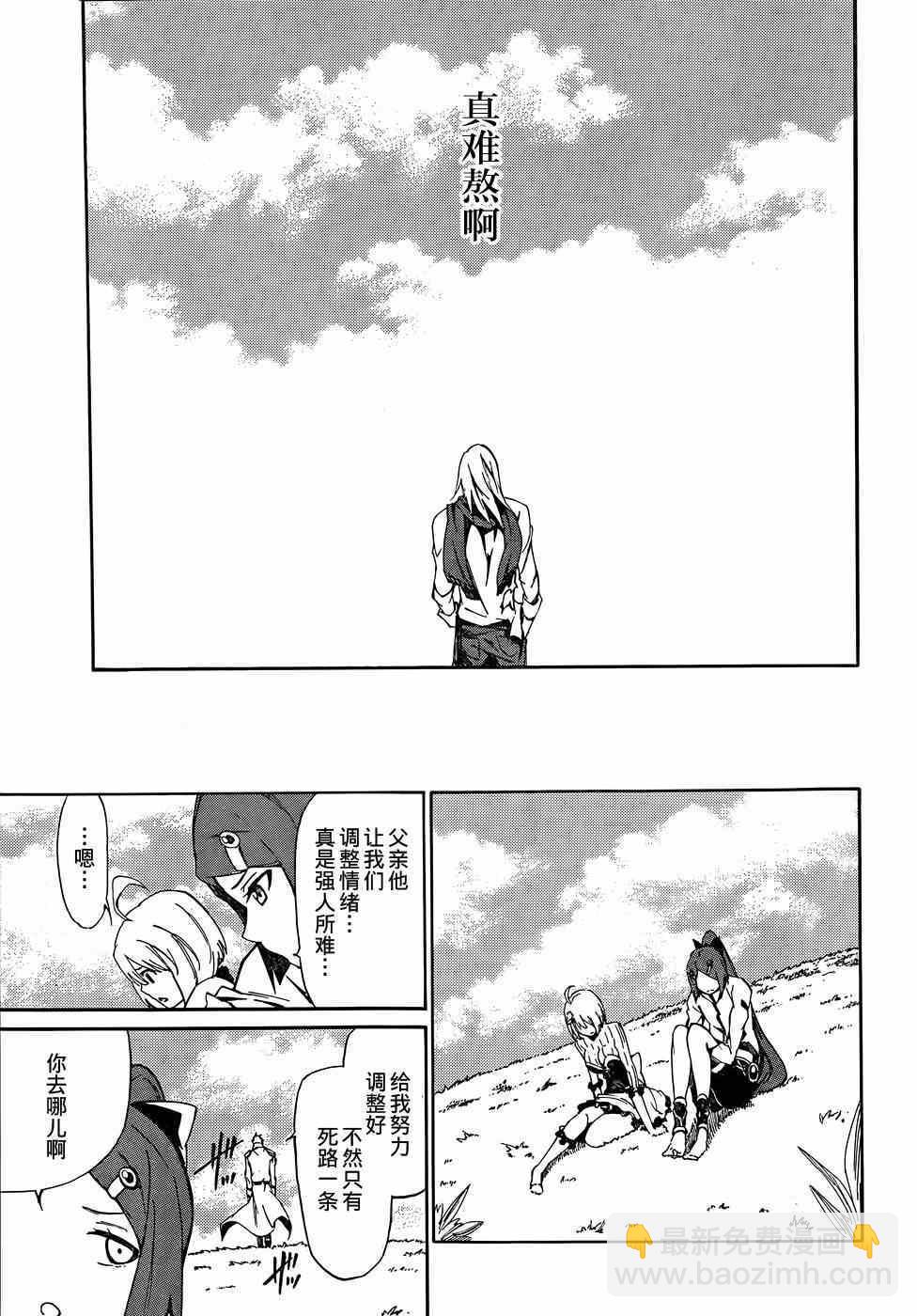 《斩·赤红之瞳！零》第14话 第9页