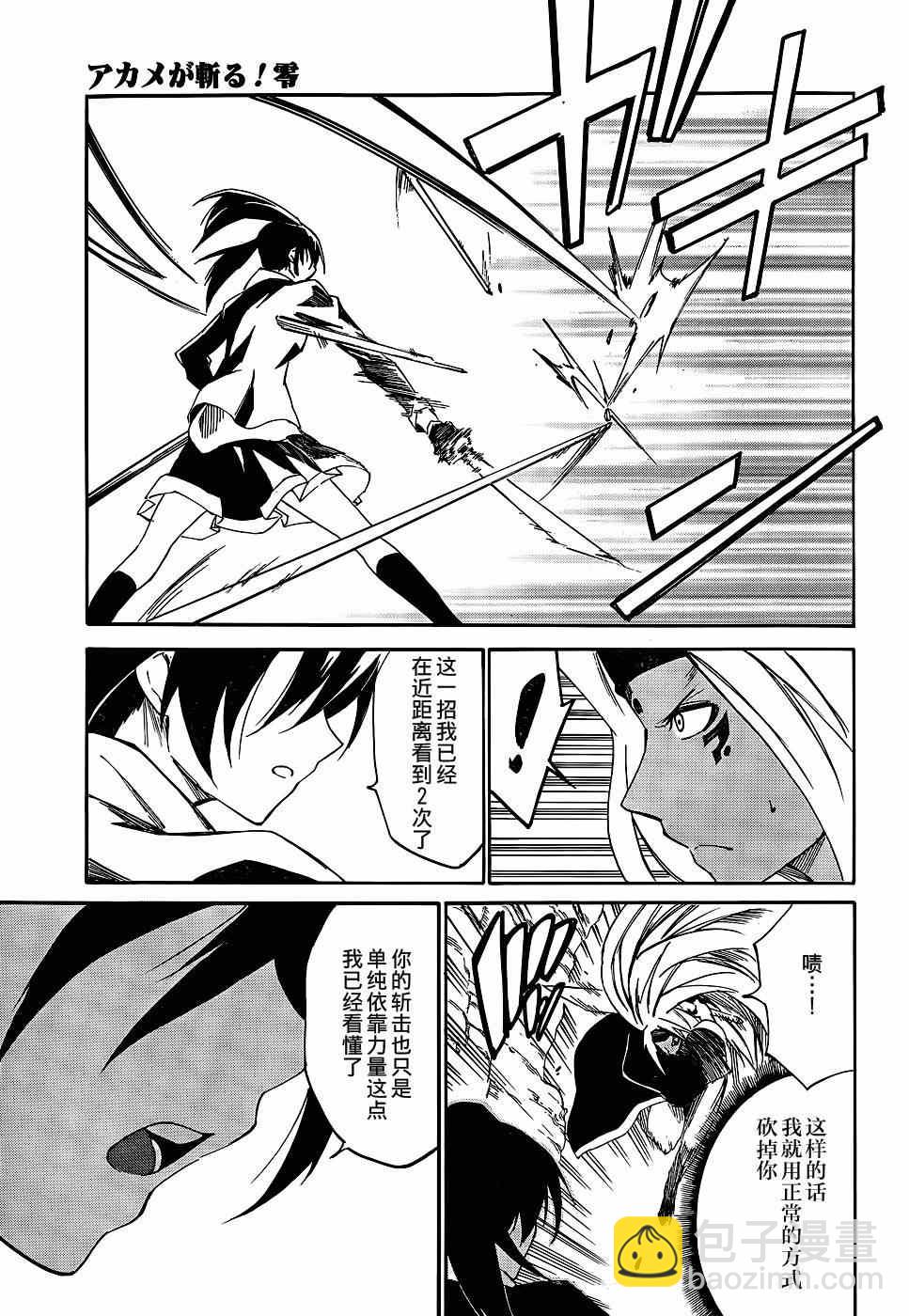 《斩·赤红之瞳！零》第15话 第13页