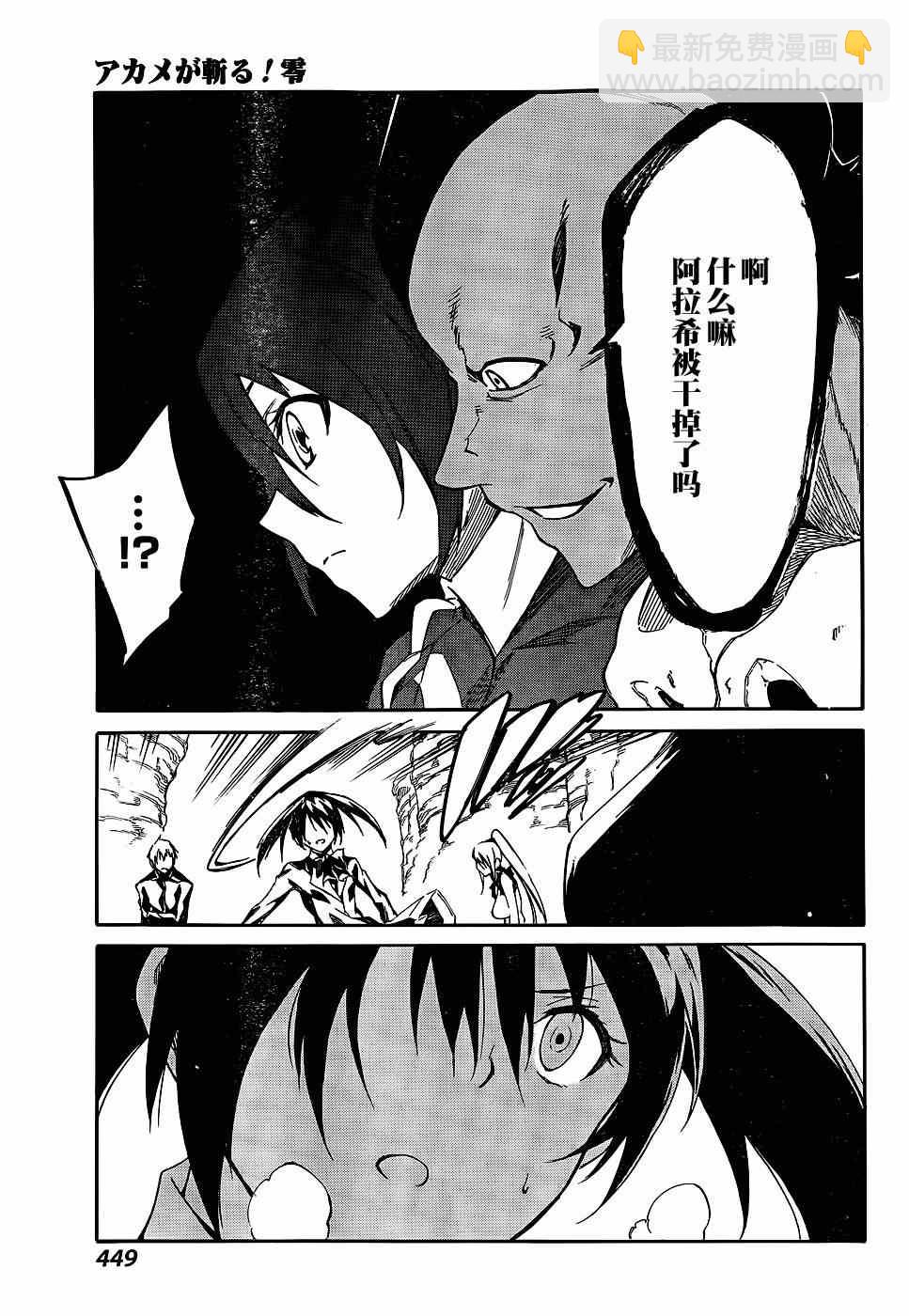 《斩·赤红之瞳！零》第15话 第16页
