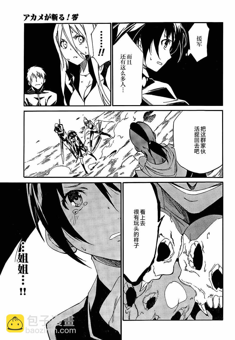 《斩·赤红之瞳！零》第15话 第18页