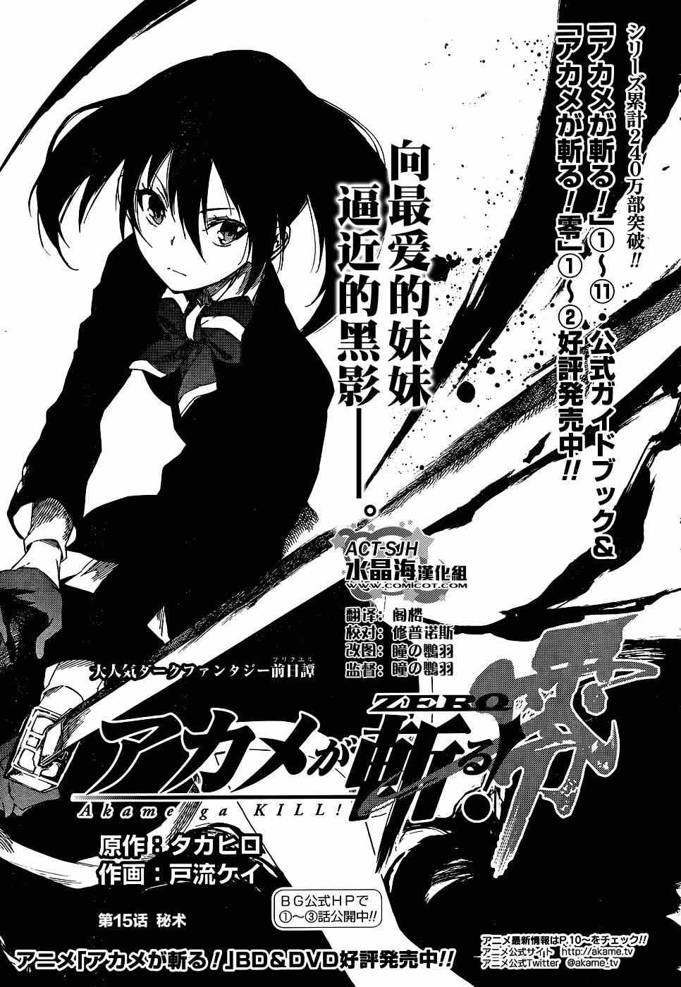 《斩·赤红之瞳！零》第15话 第1页