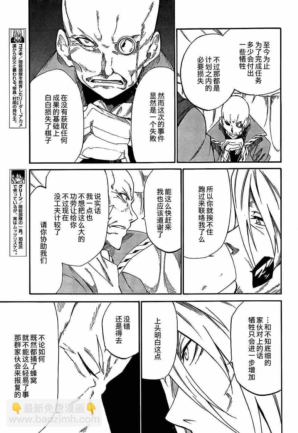 《斩·赤红之瞳！零》第15话 第20页