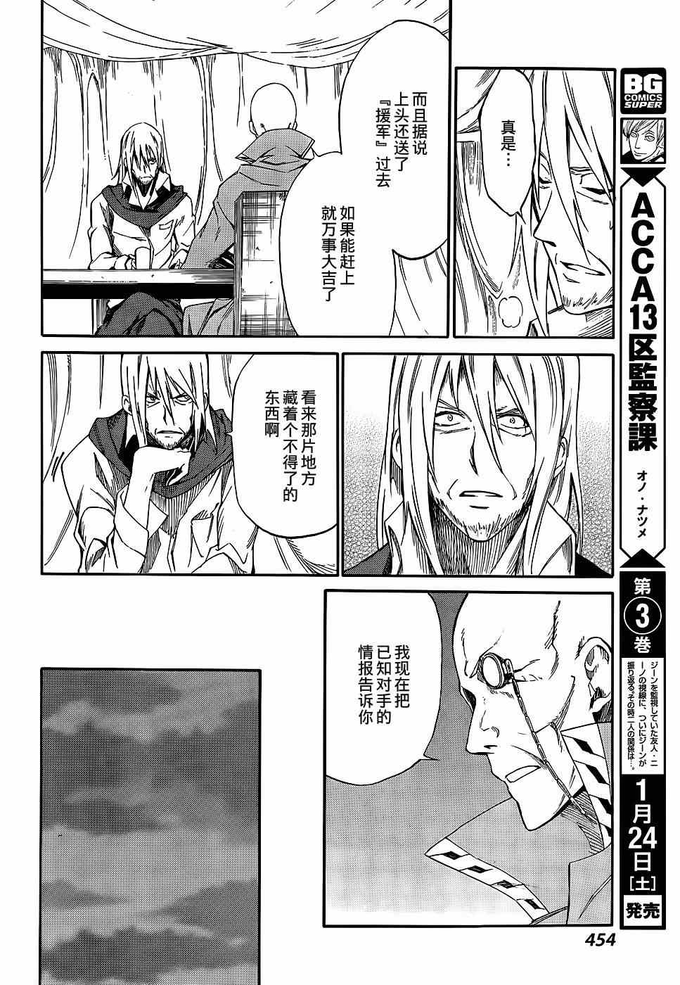 《斩·赤红之瞳！零》第15话 第21页