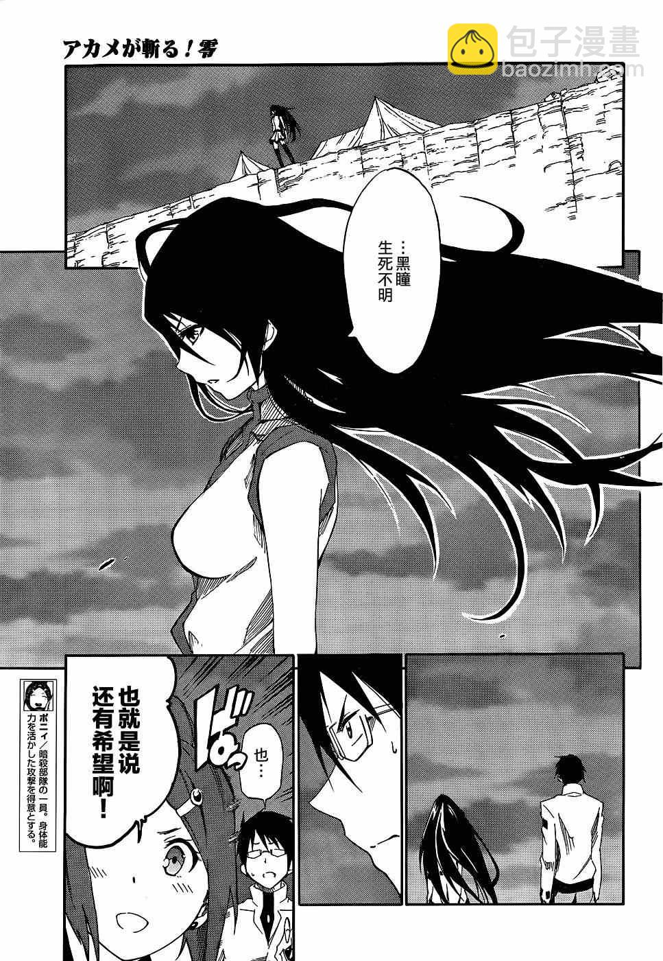 《斩·赤红之瞳！零》第15话 第22页