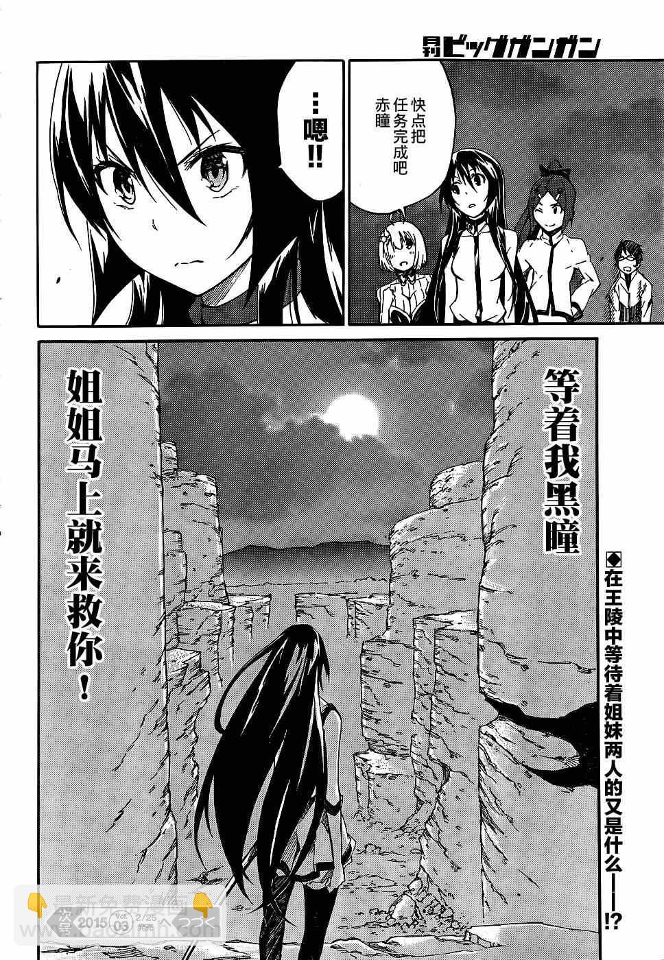 《斩·赤红之瞳！零》第15话 第23页