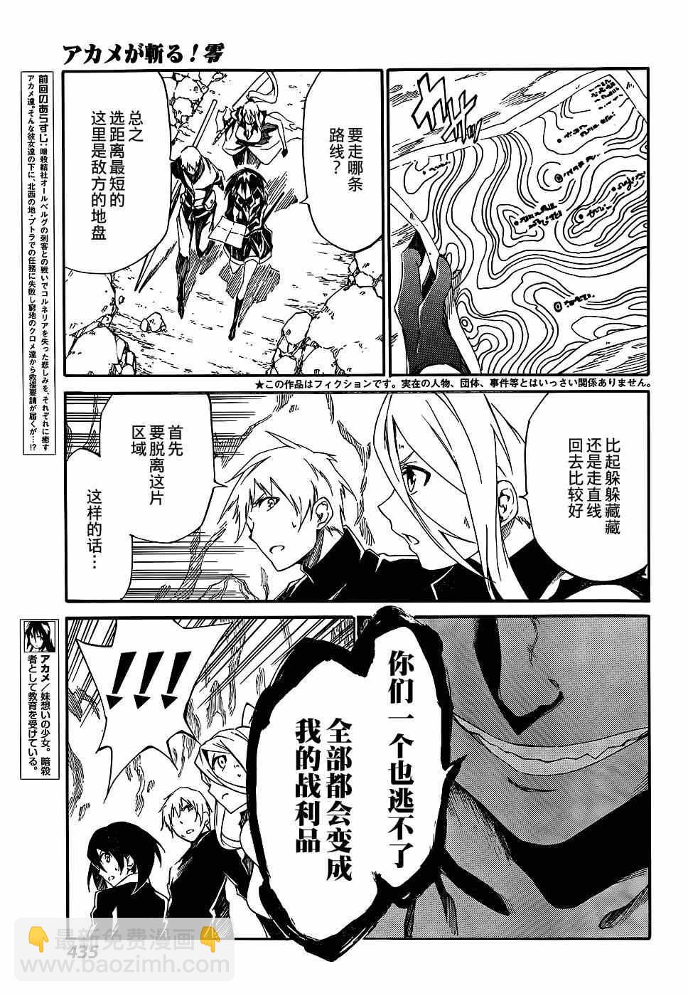 《斩·赤红之瞳！零》第15话 第3页