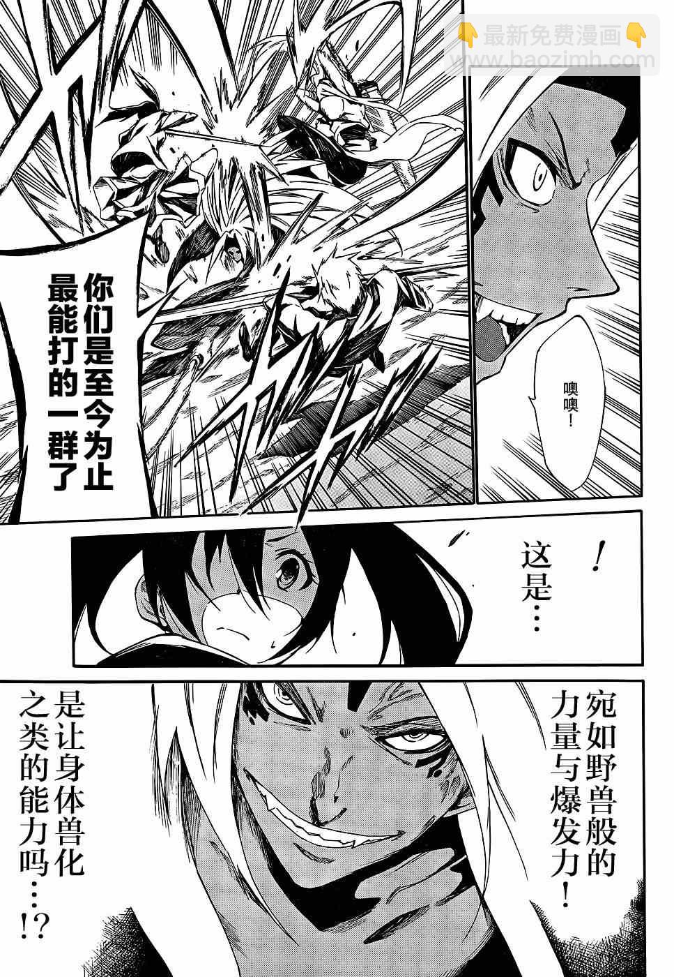 《斩·赤红之瞳！零》第15话 第7页