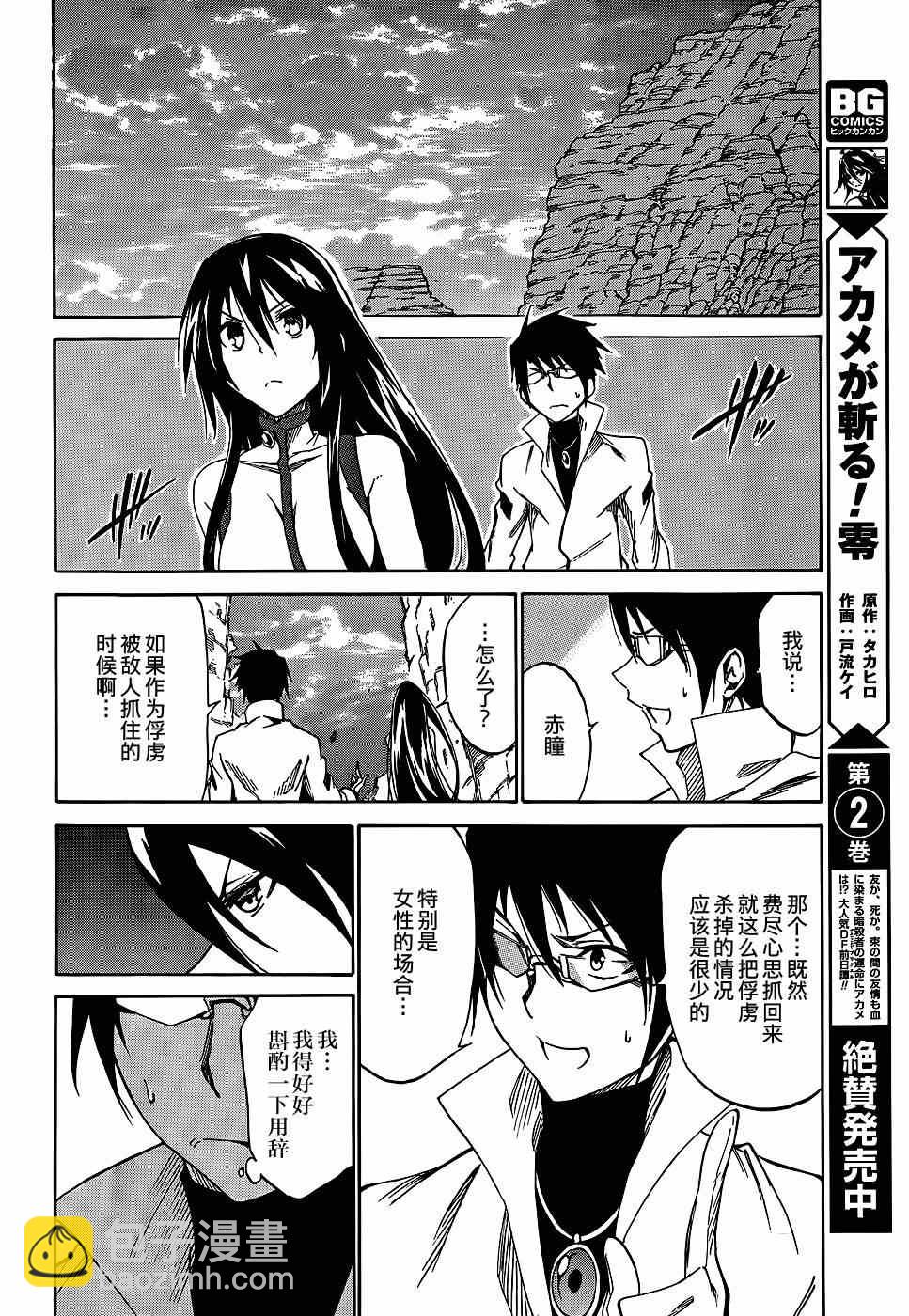 《斩·赤红之瞳！零》第16话 第17页