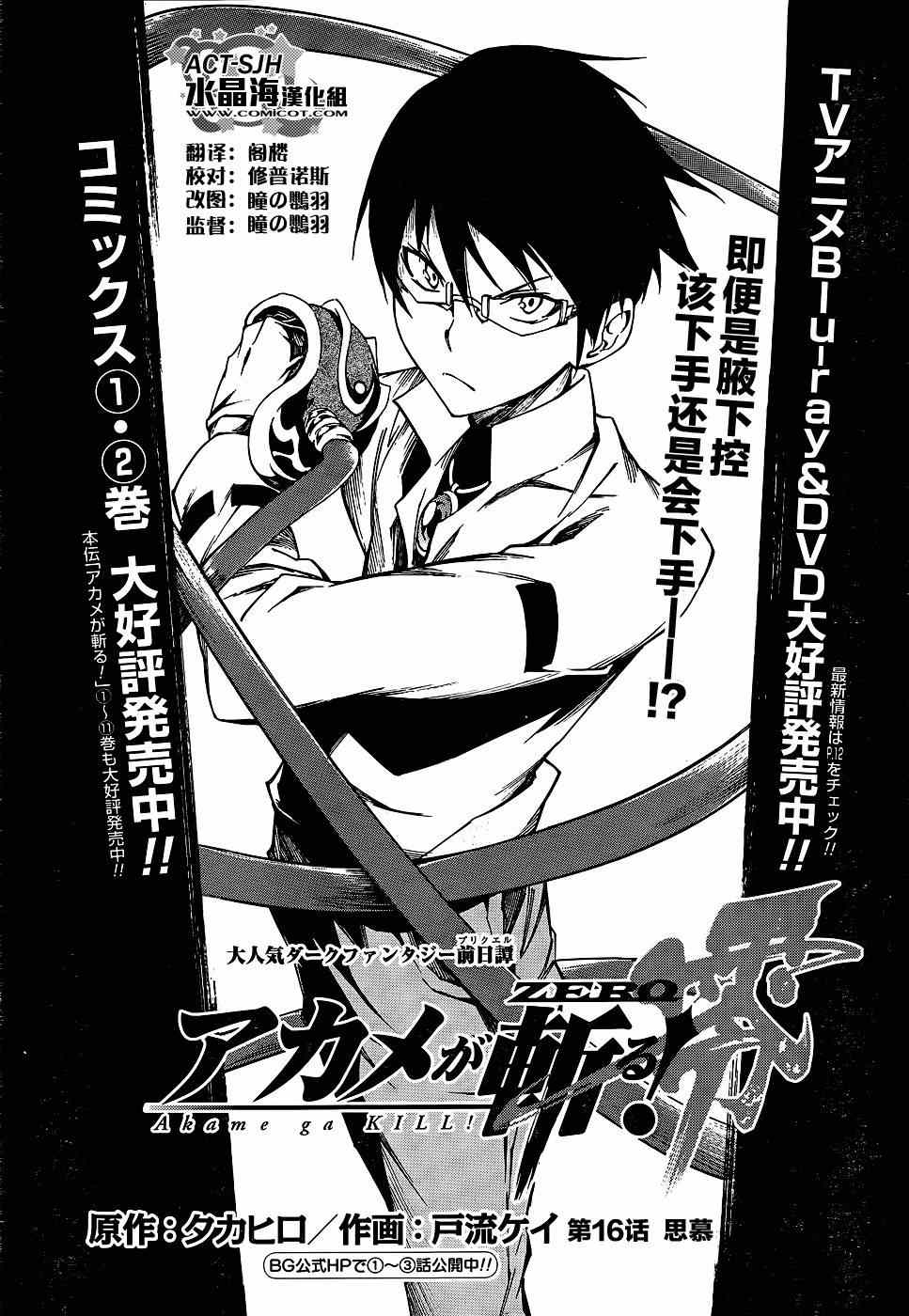 《斩·赤红之瞳！零》第16话 第1页