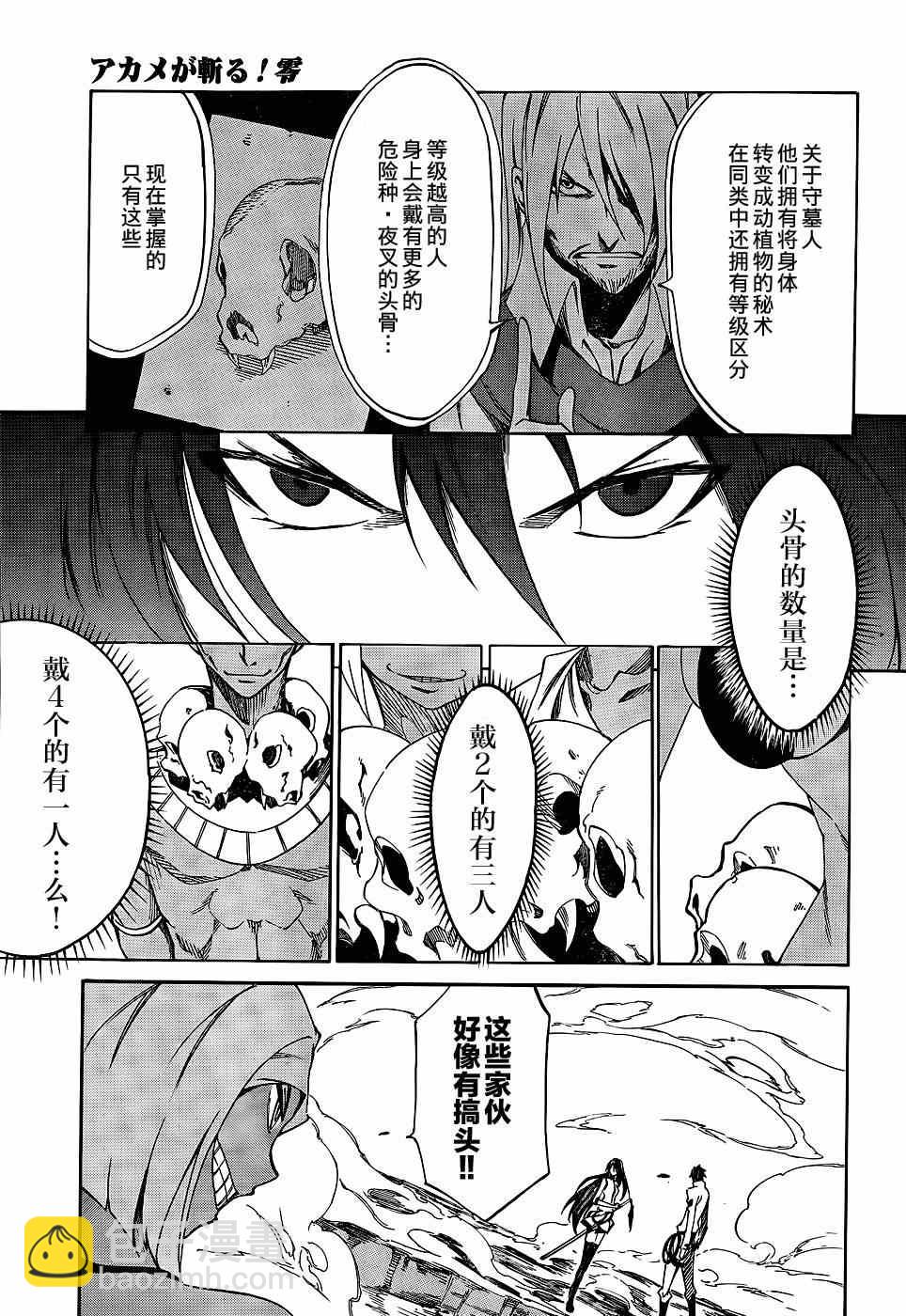 《斩·赤红之瞳！零》第16话 第20页
