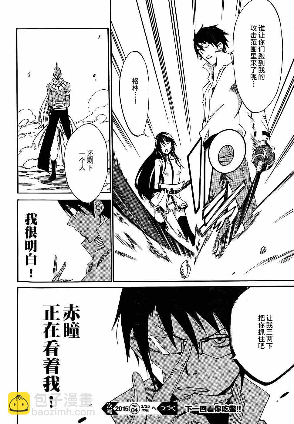 《斩·赤红之瞳！零》第16话 第23页