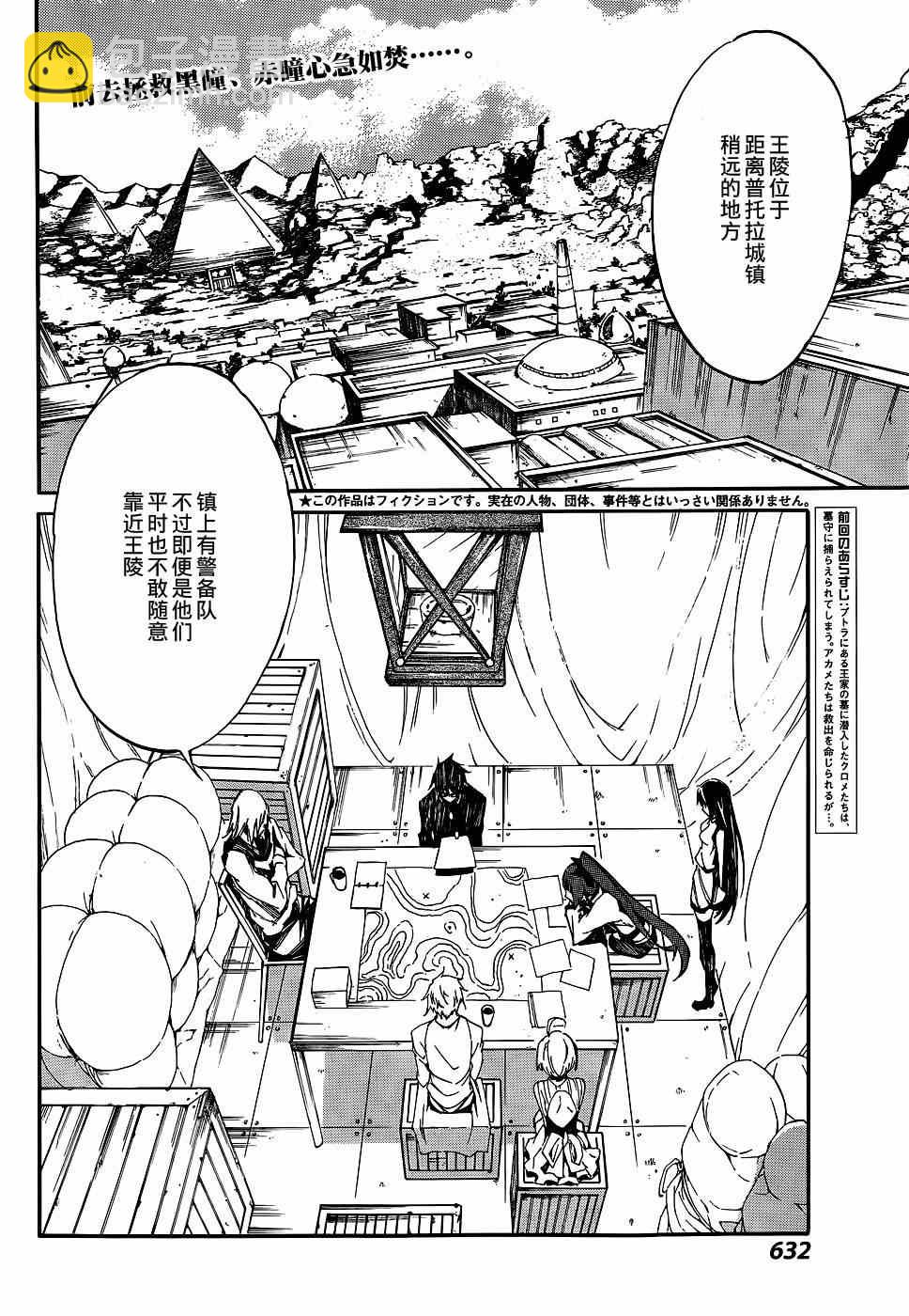 《斩·赤红之瞳！零》第16话 第2页