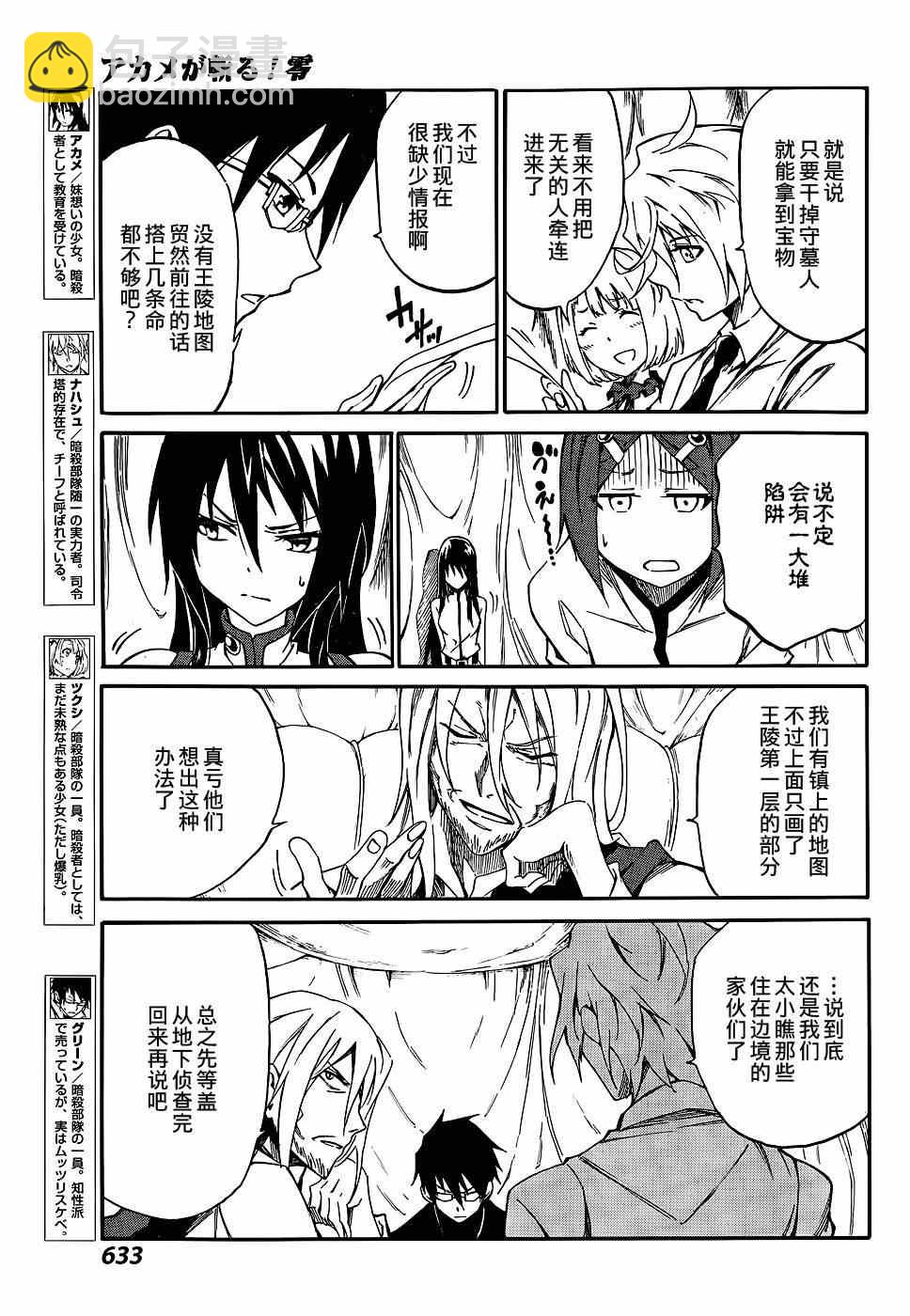 《斩·赤红之瞳！零》第16话 第3页