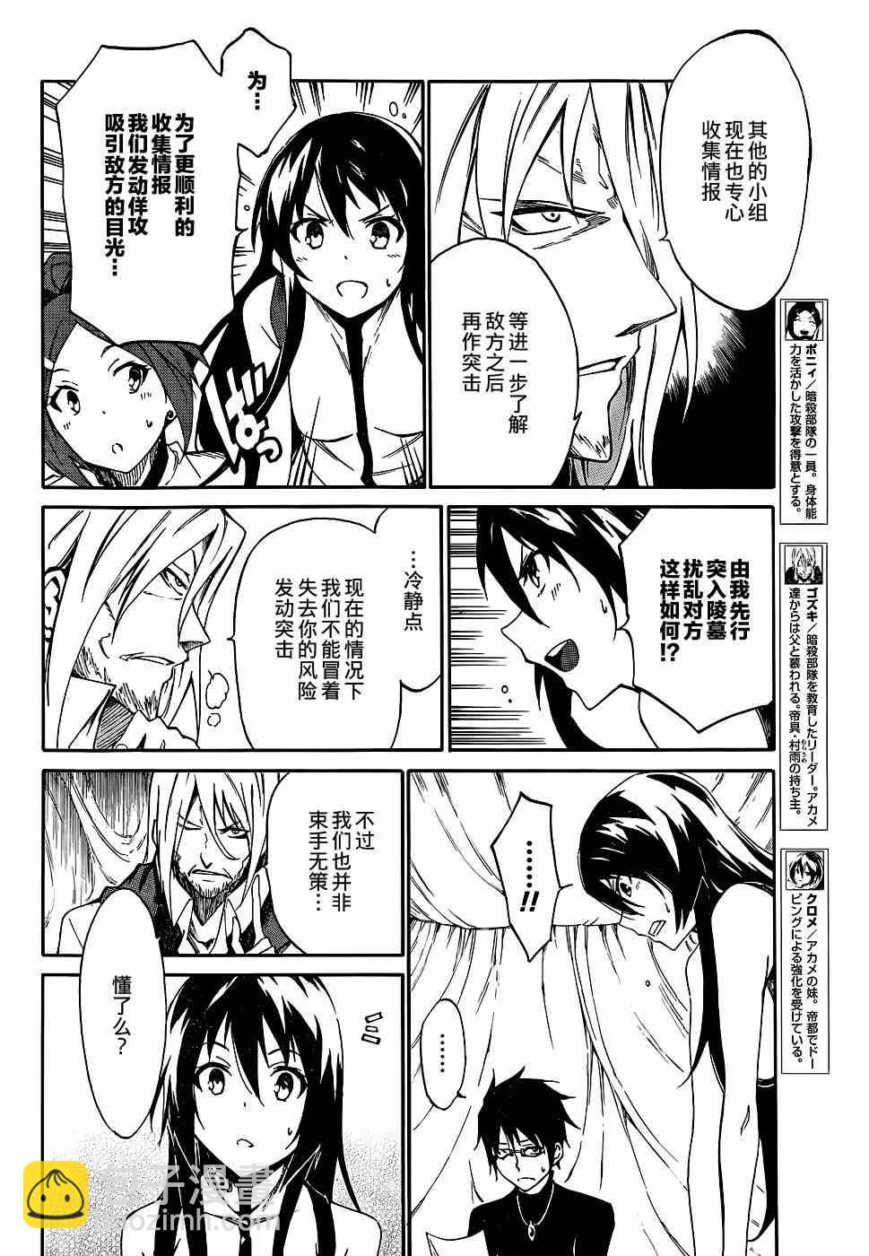 《斩·赤红之瞳！零》第16话 第4页