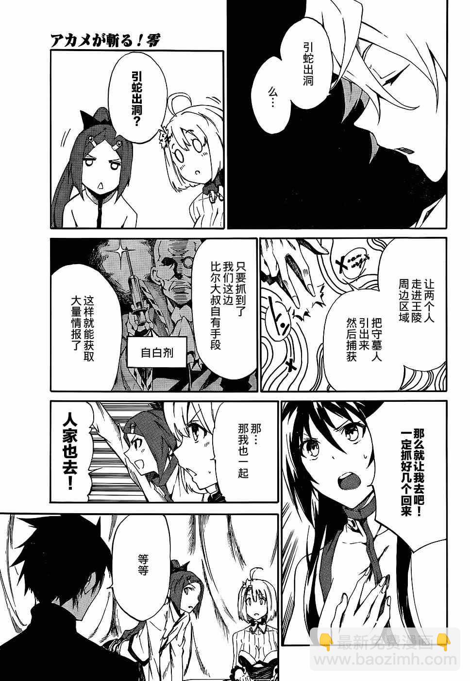 《斩·赤红之瞳！零》第16话 第5页