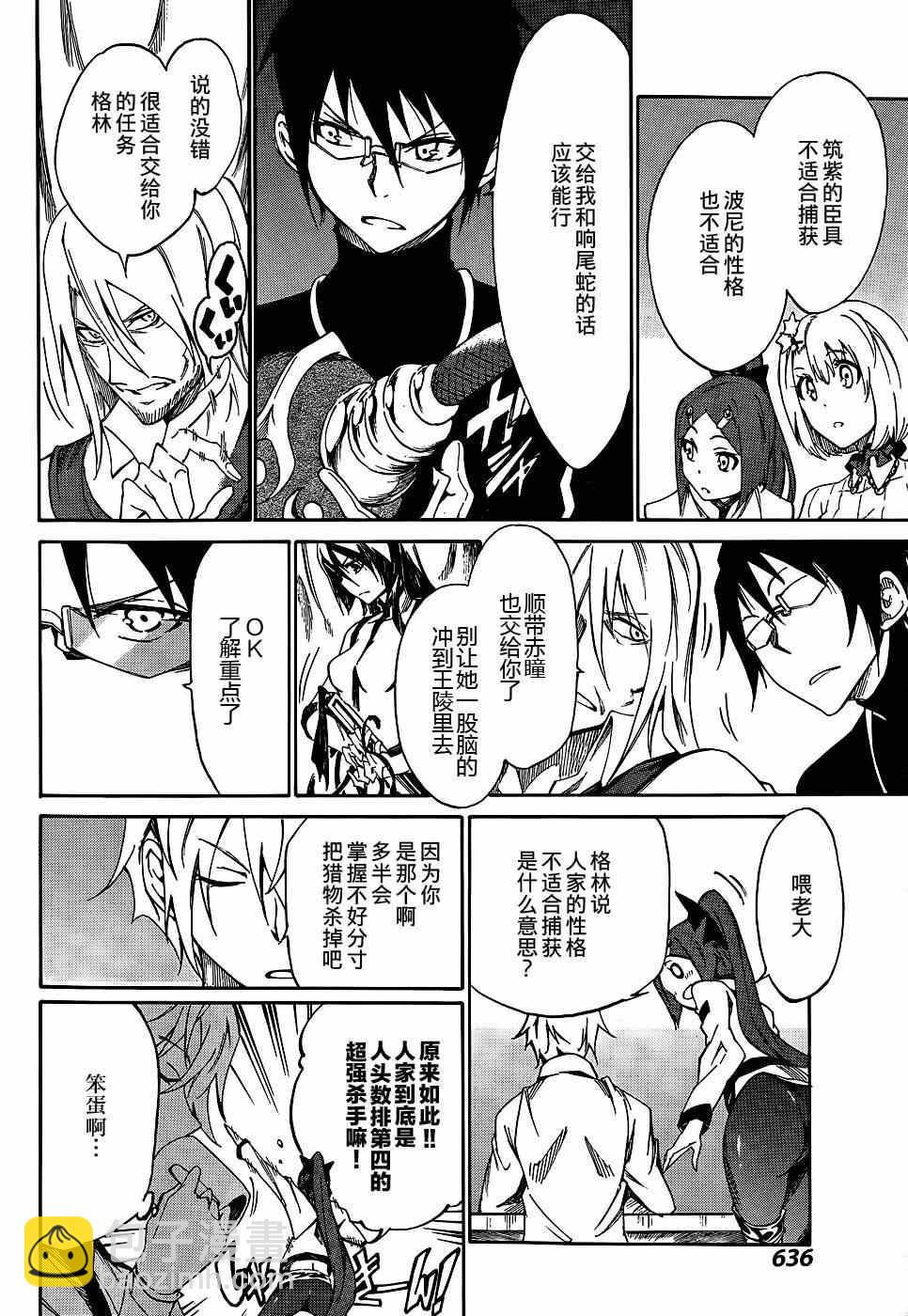 《斩·赤红之瞳！零》第16话 第6页