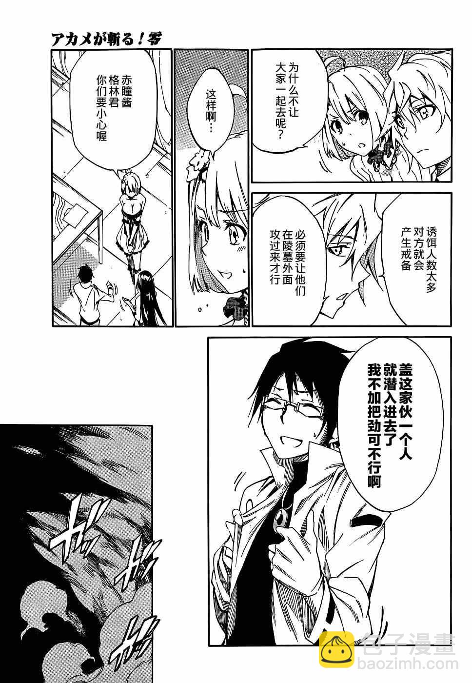 《斩·赤红之瞳！零》第16话 第7页