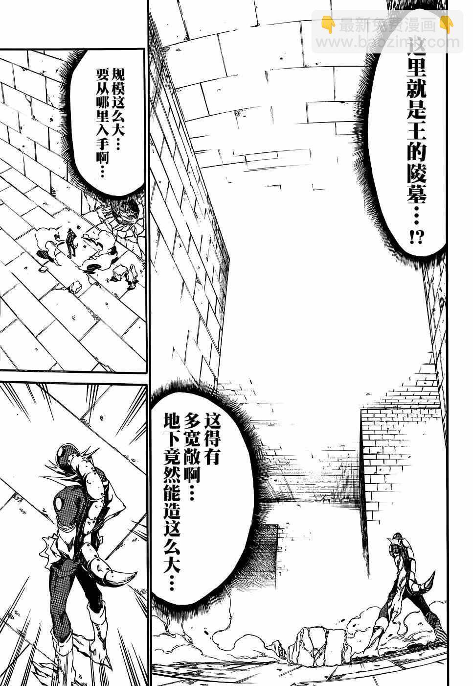 《斩·赤红之瞳！零》第16话 第9页