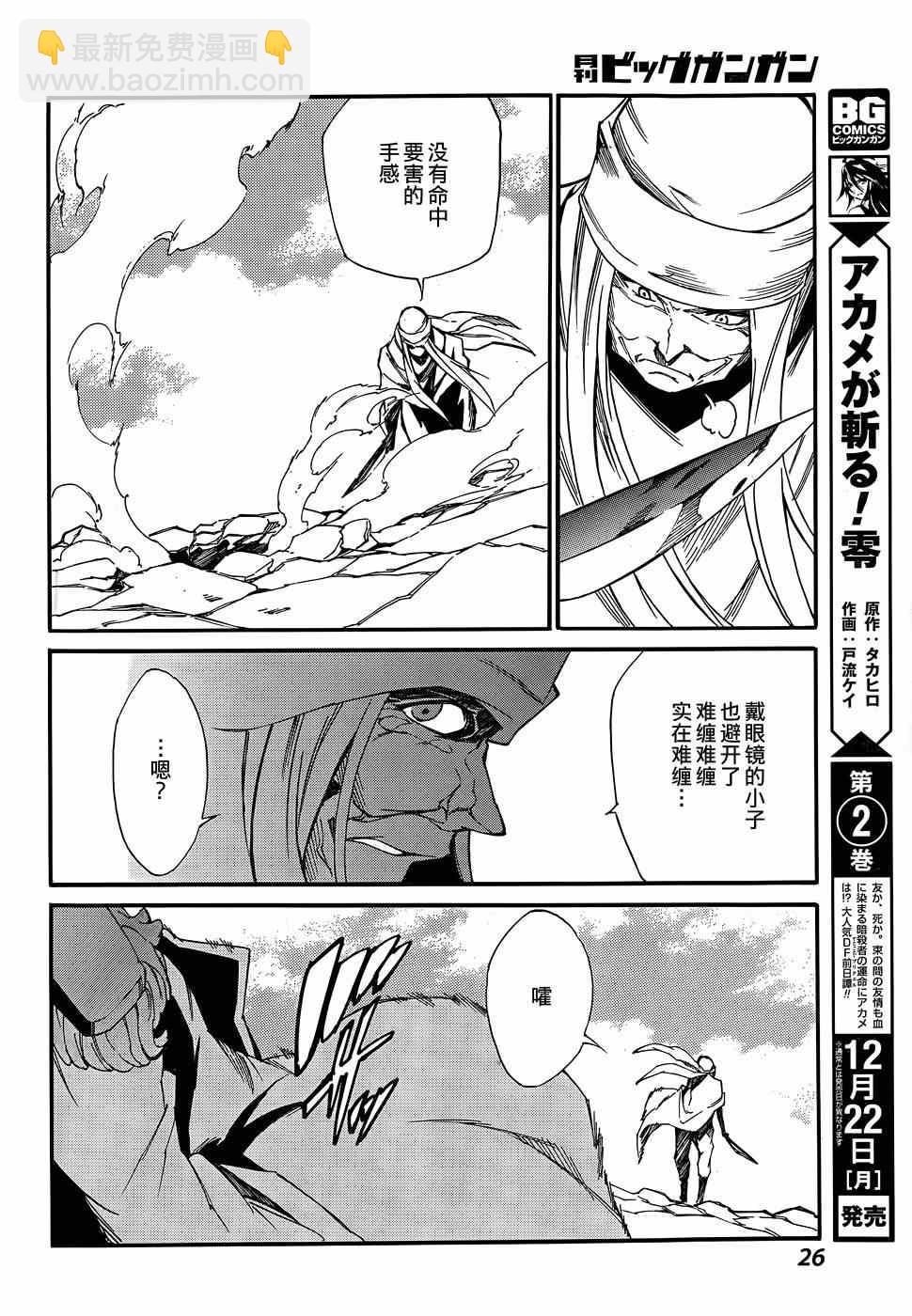 《斩·赤红之瞳！零》第13话 第11页