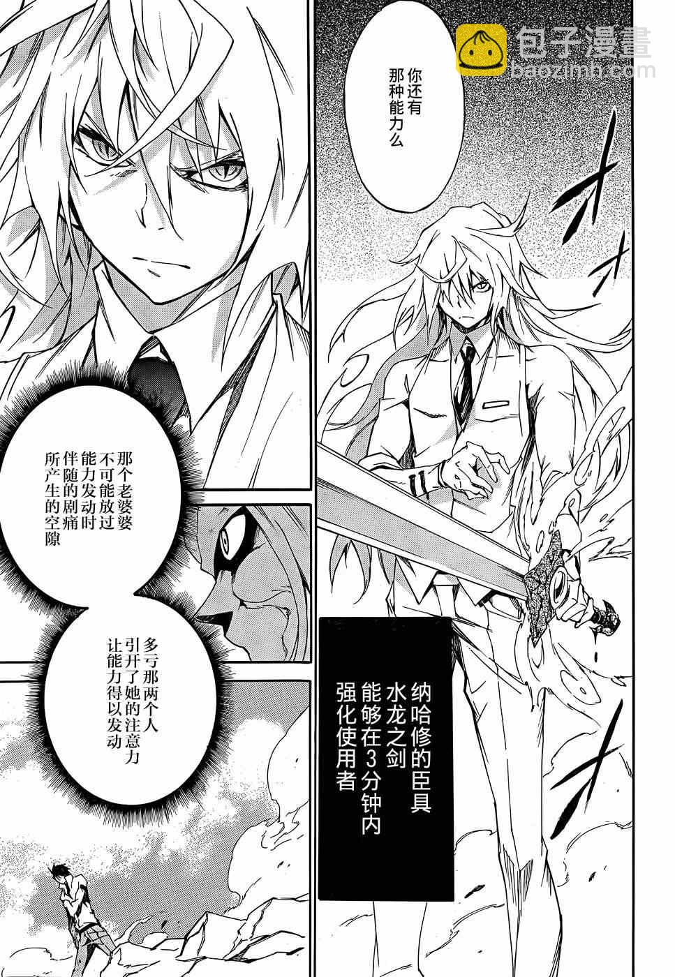 《斩·赤红之瞳！零》第13话 第12页