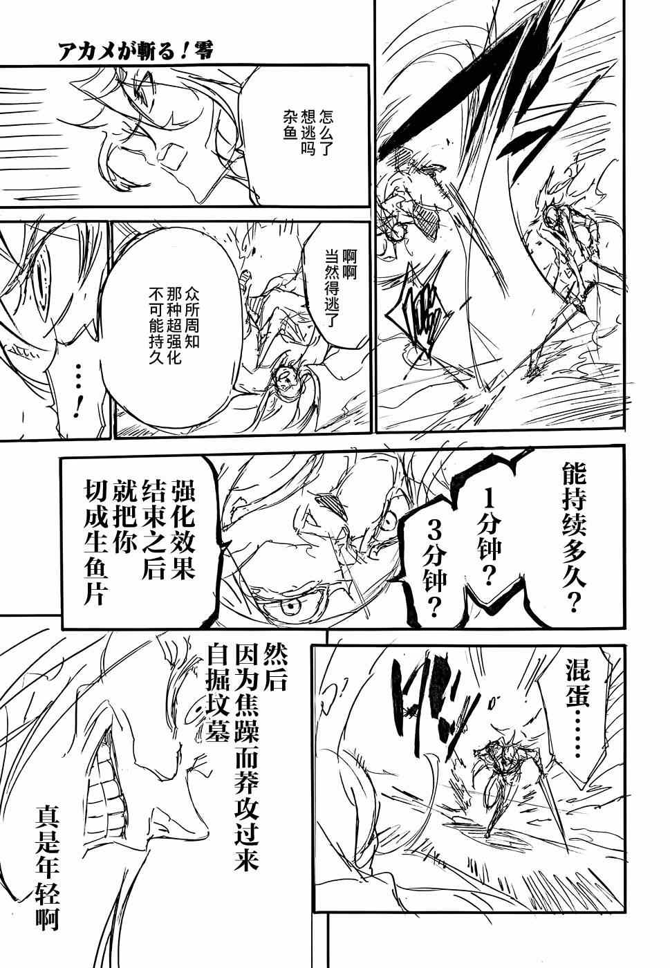 《斩·赤红之瞳！零》第13话 第14页