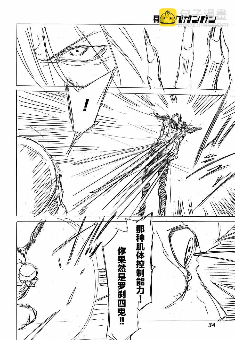 《斩·赤红之瞳！零》第13话 第19页