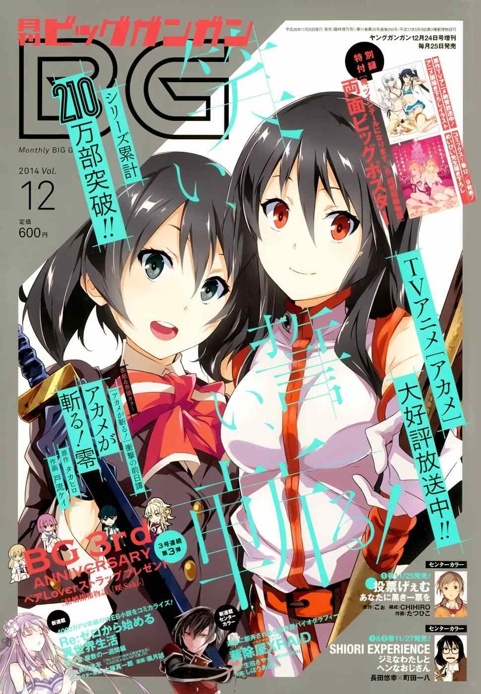 《斩·赤红之瞳！零》第13话 第1页