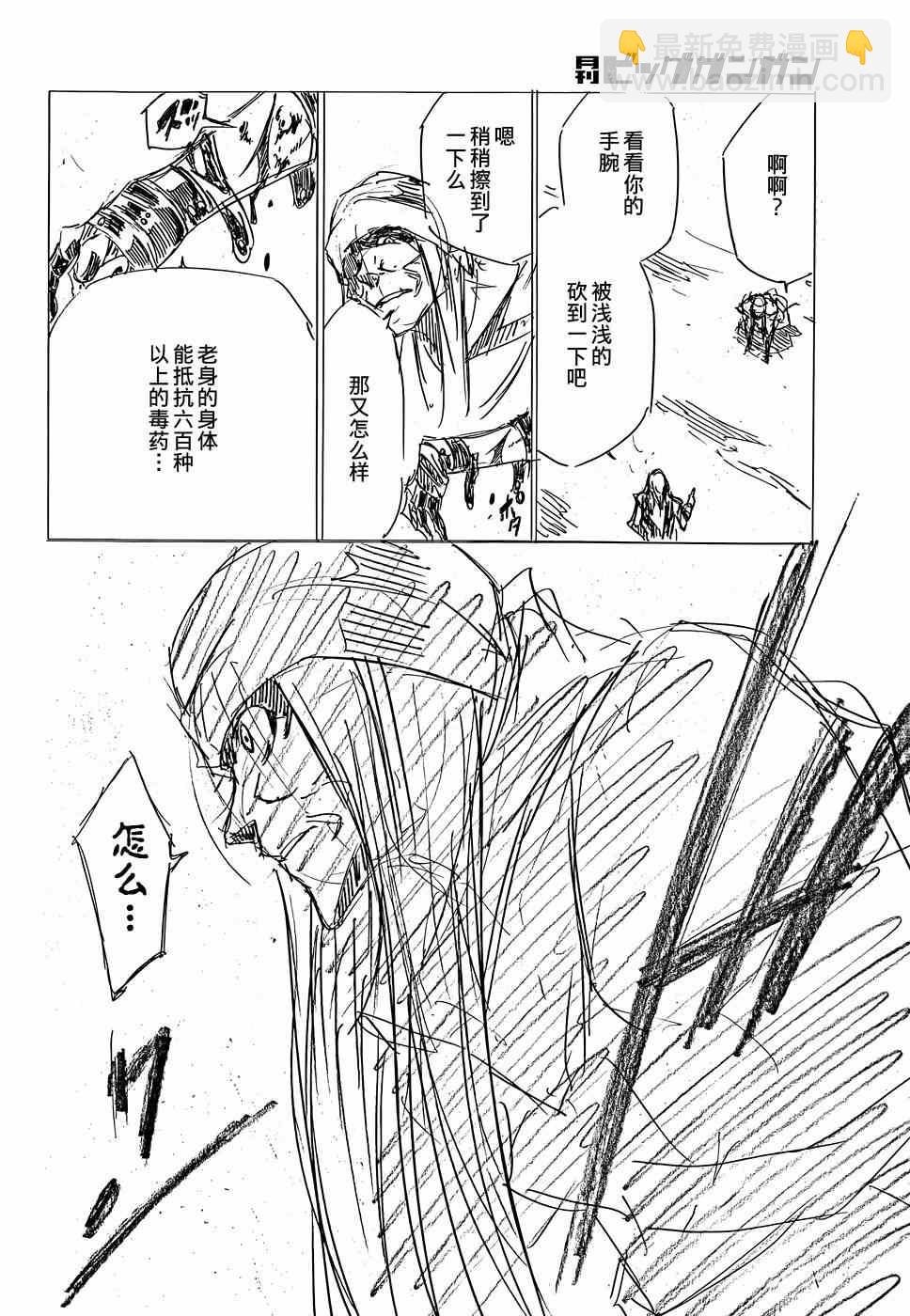 《斩·赤红之瞳！零》第13话 第27页