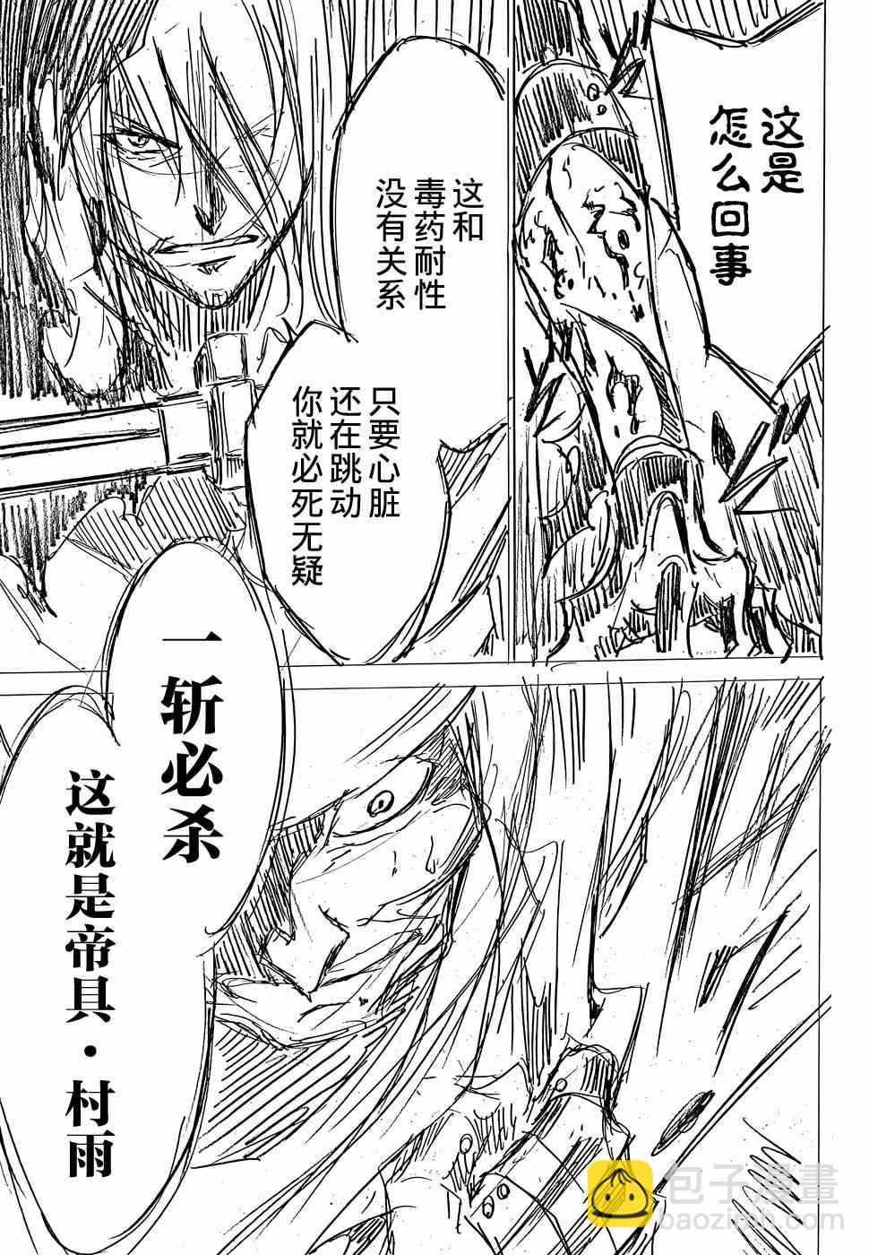 《斩·赤红之瞳！零》第13话 第28页