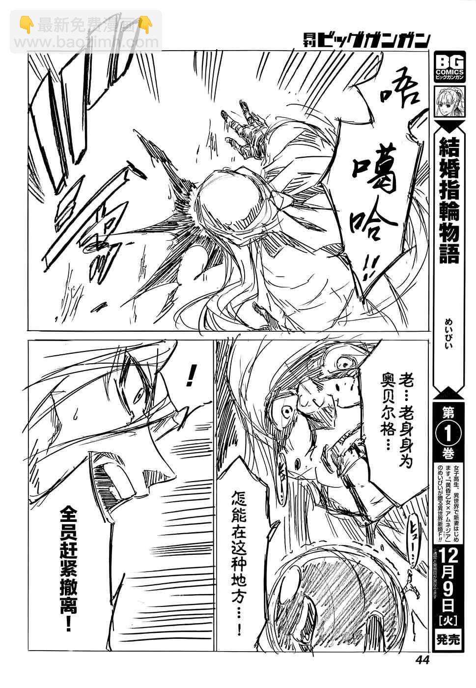 《斩·赤红之瞳！零》第13话 第29页