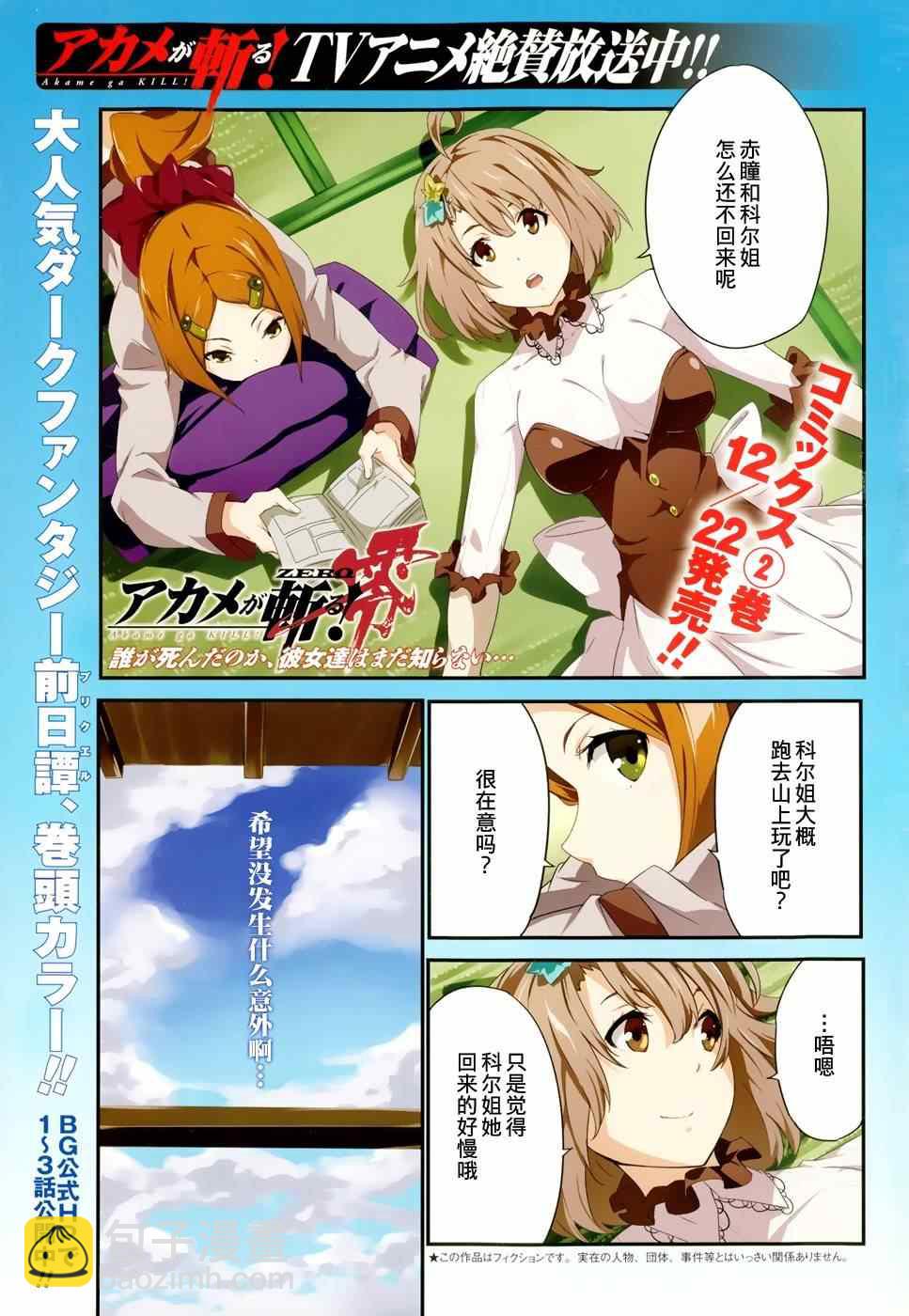 《斩·赤红之瞳！零》第13话 第2页