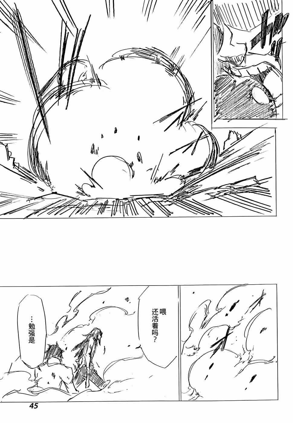 《斩·赤红之瞳！零》第13话 第30页