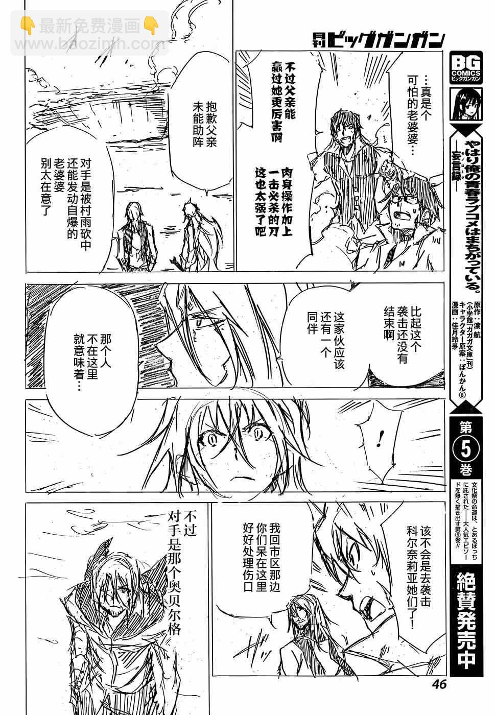 《斩·赤红之瞳！零》第13话 第31页