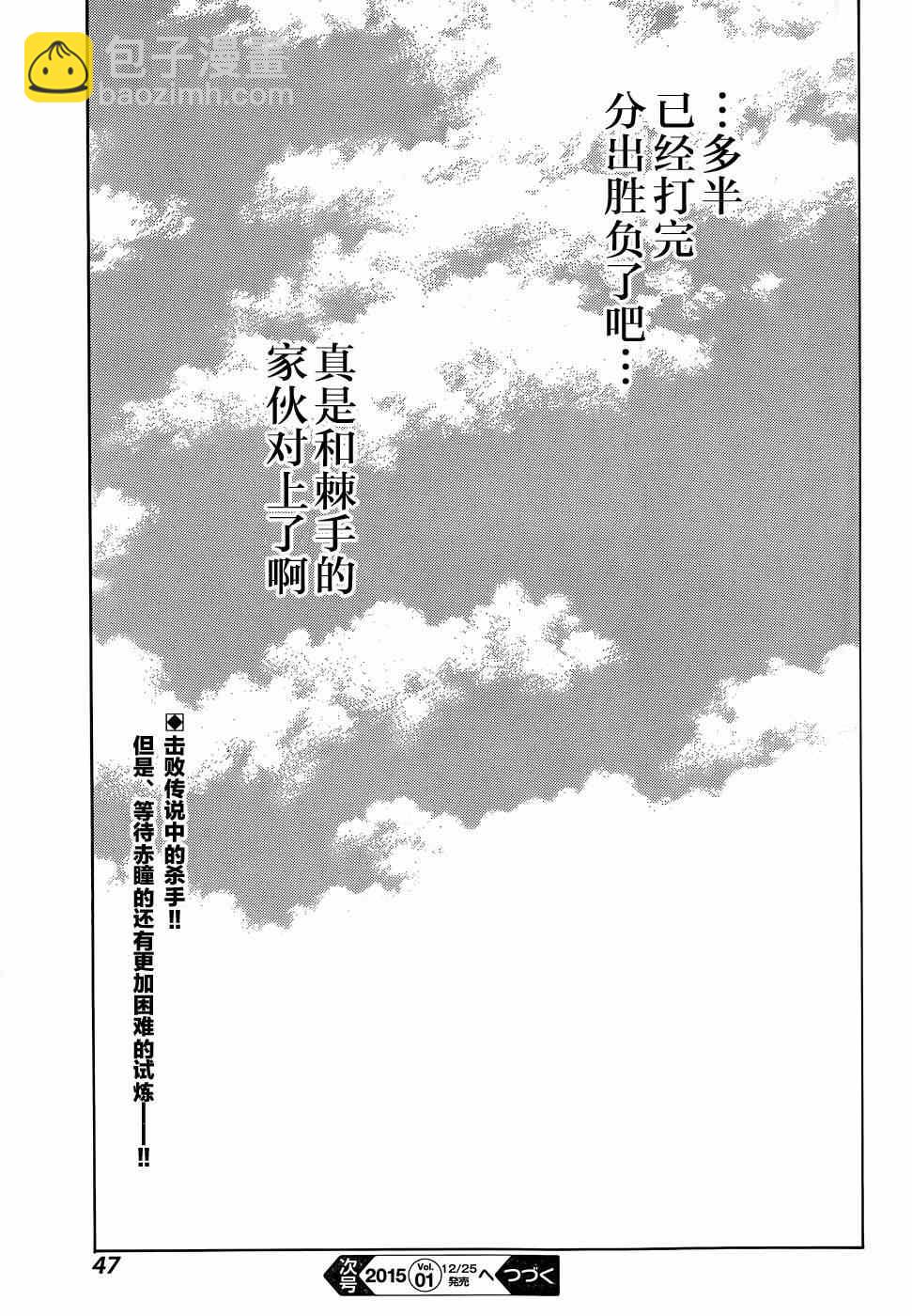 《斩·赤红之瞳！零》第13话 第32页